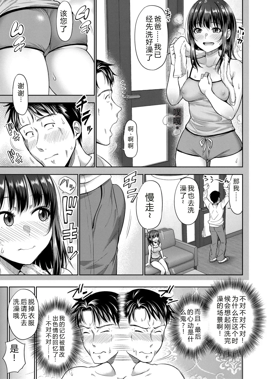 Futari Dake no Himitsu page 12 - inseki swimsuit hentai manga - read online free