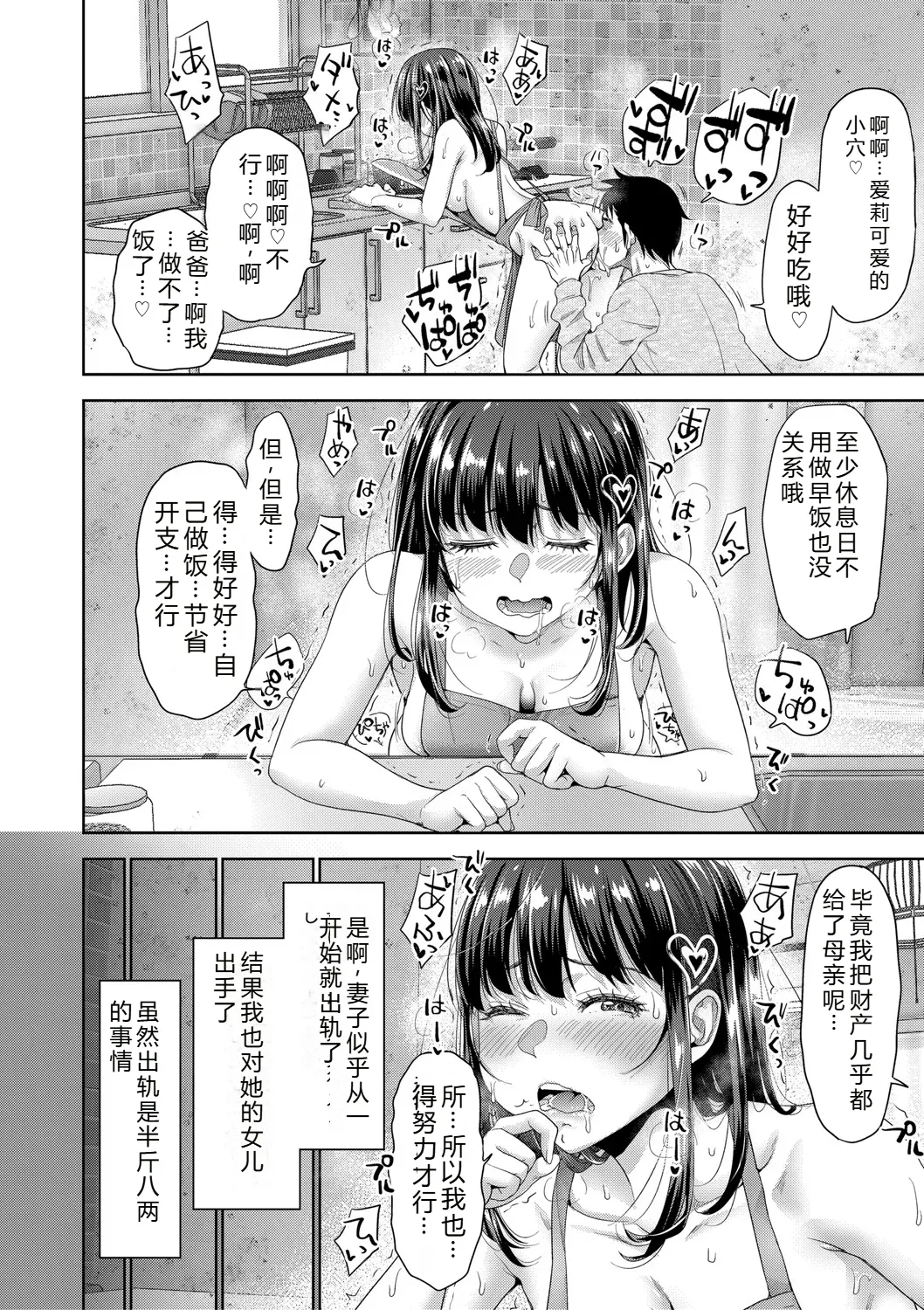 Futari Dake no Himitsu page 133 - swimsuit rough translation hentai manga - read online free