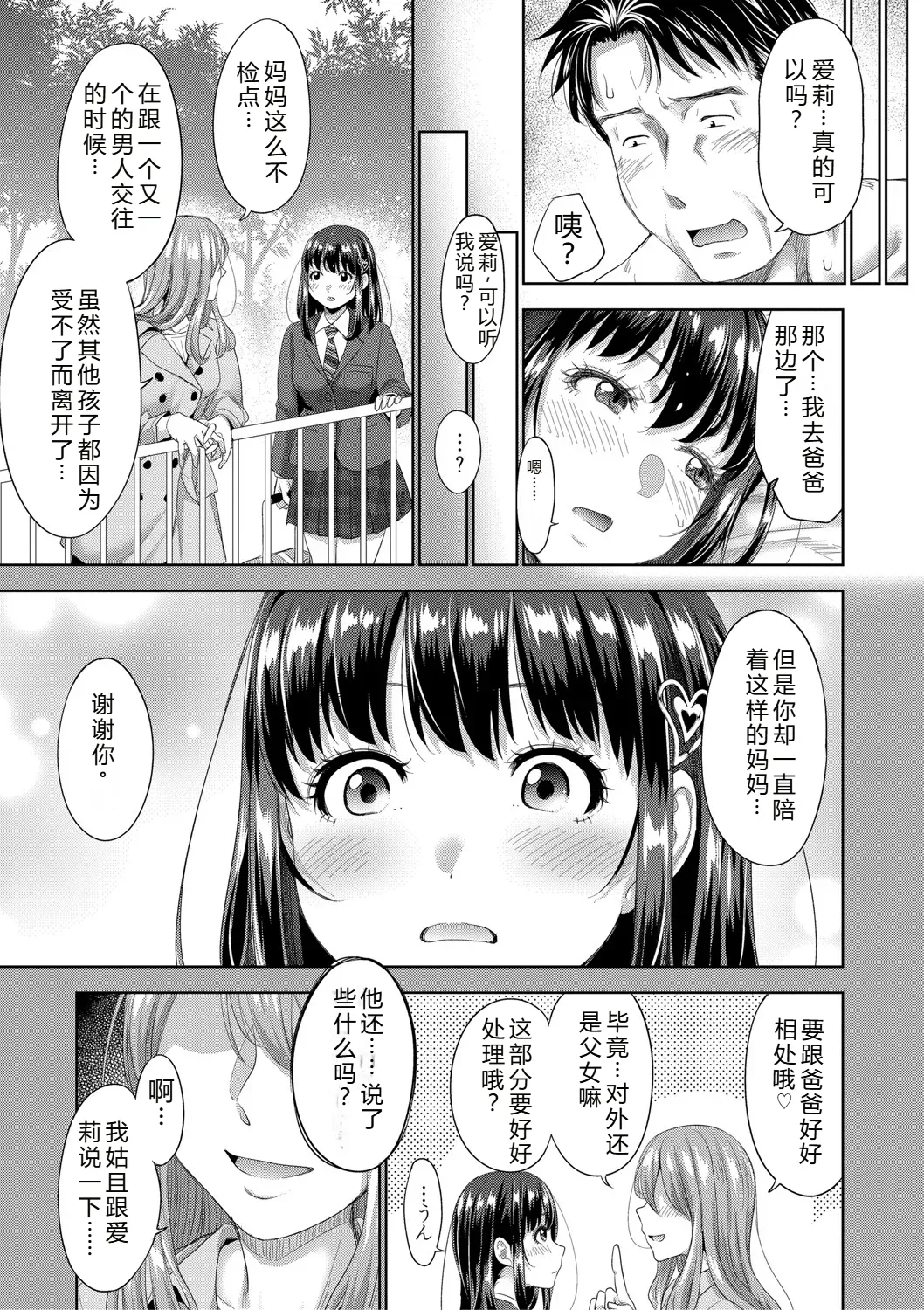 Futari Dake no Himitsu page 154 - swimsuit rough translation hentai manga - read online free