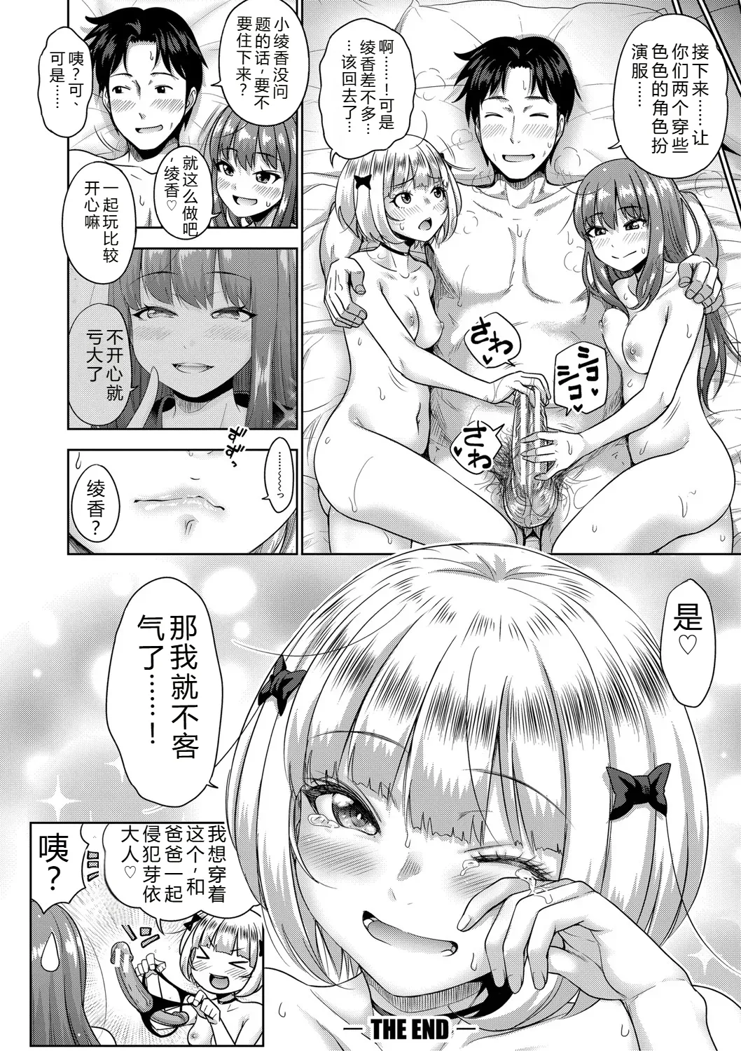 Futari Dake no Himitsu page 175 - swimsuit rough translation hentai manga - read online free