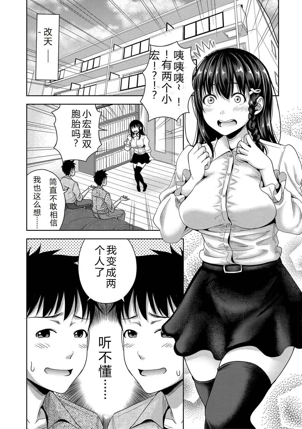 Futari Dake no Himitsu page 177 - inseki swimsuit hentai manga - read online free