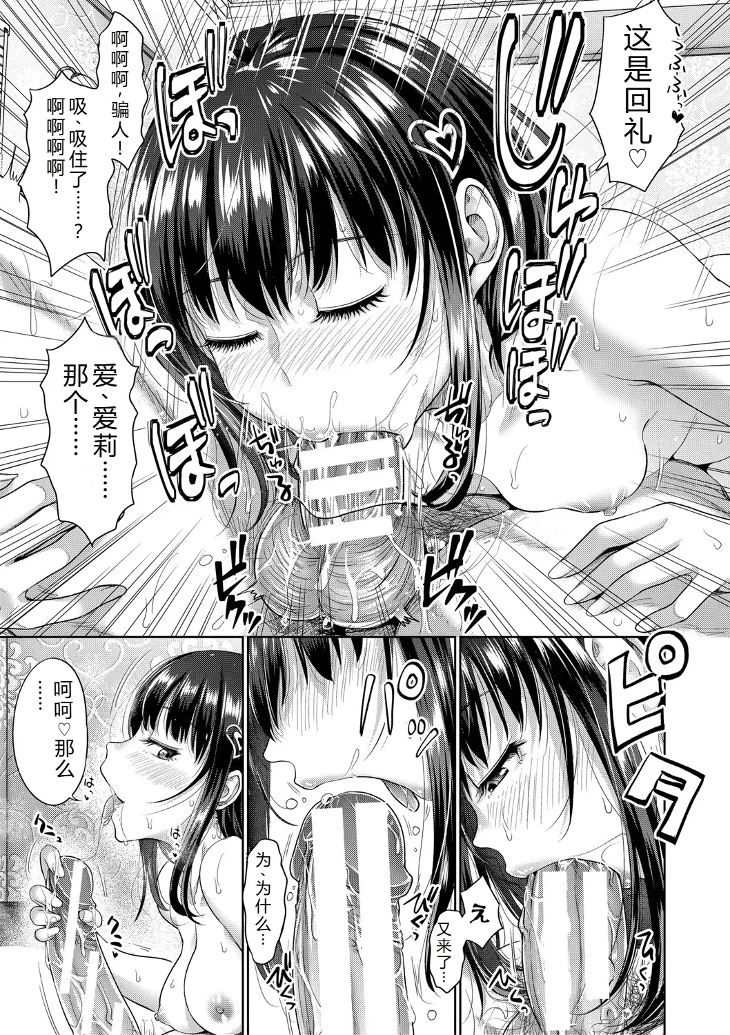 Futari Dake no Himitsu page 26 - swimsuit rough translation hentai manga - read online free