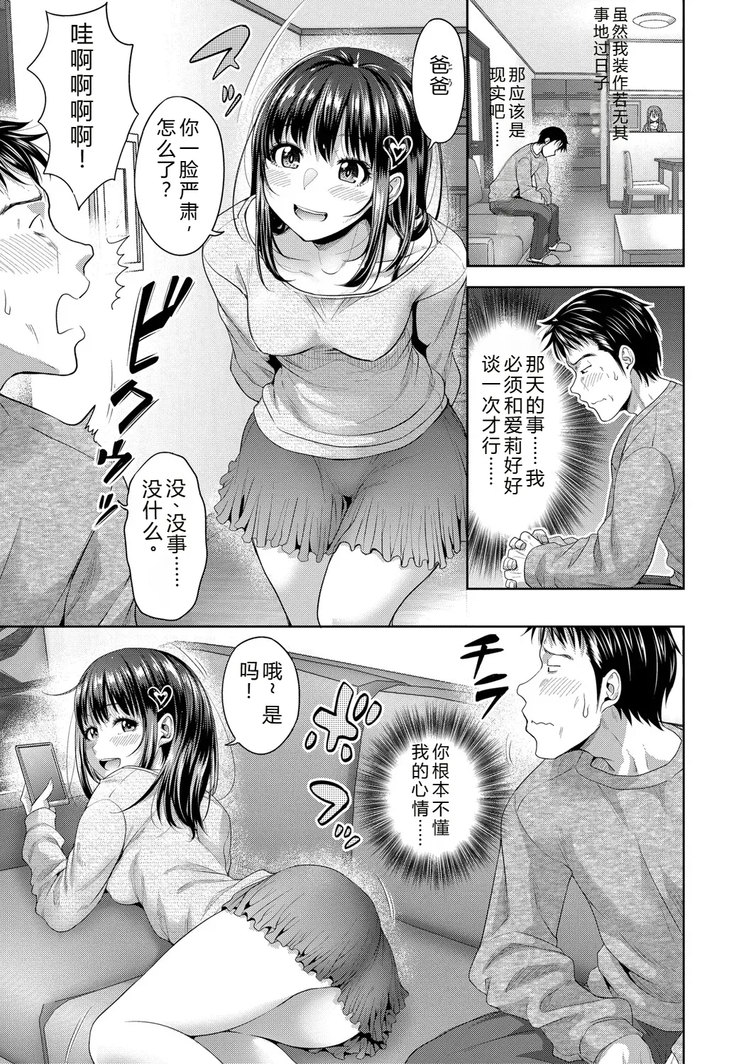 Futari Dake no Himitsu page 40 - inseki swimsuit hentai manga - read online free