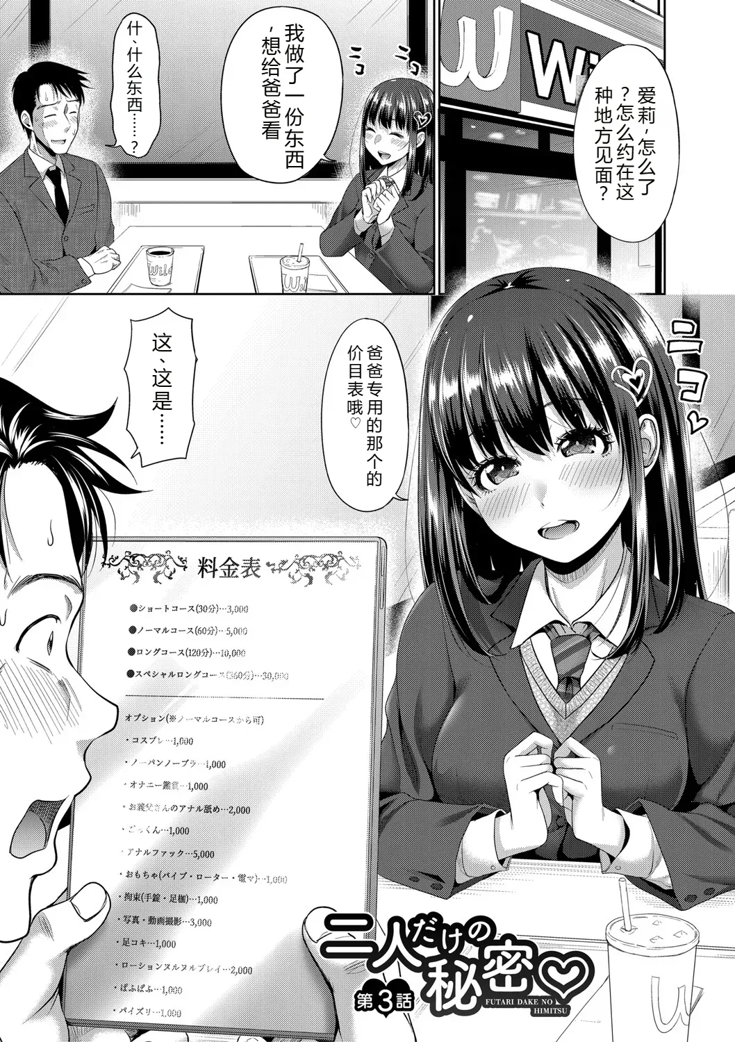 Futari Dake no Himitsu page 64 - swimsuit rough translation hentai manga - read online free