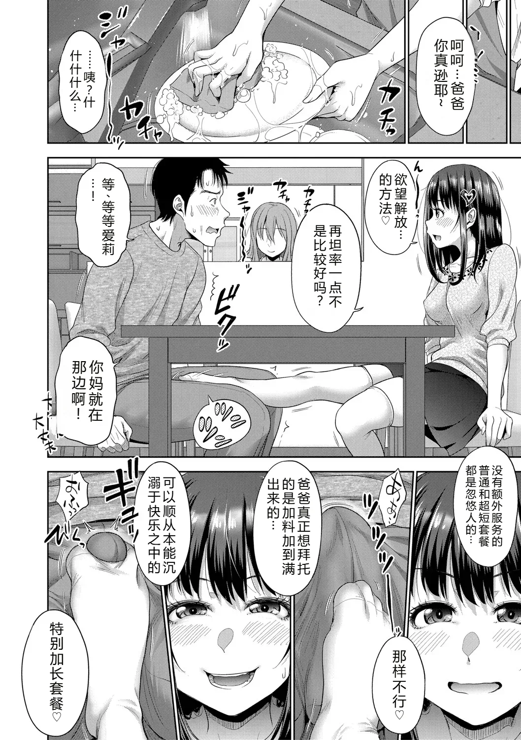 Futari Dake no Himitsu page 71 - swimsuit rough translation hentai manga - read online free