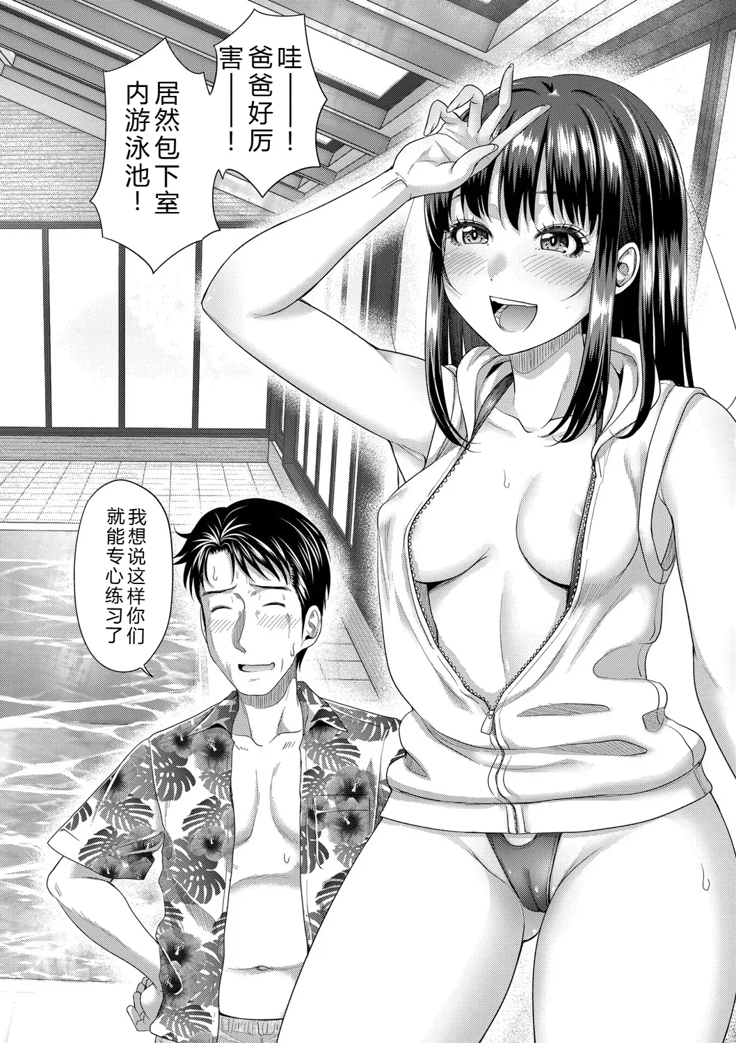 Futari Dake no Himitsu page 87 - swimsuit rough translation hentai manga - read online free