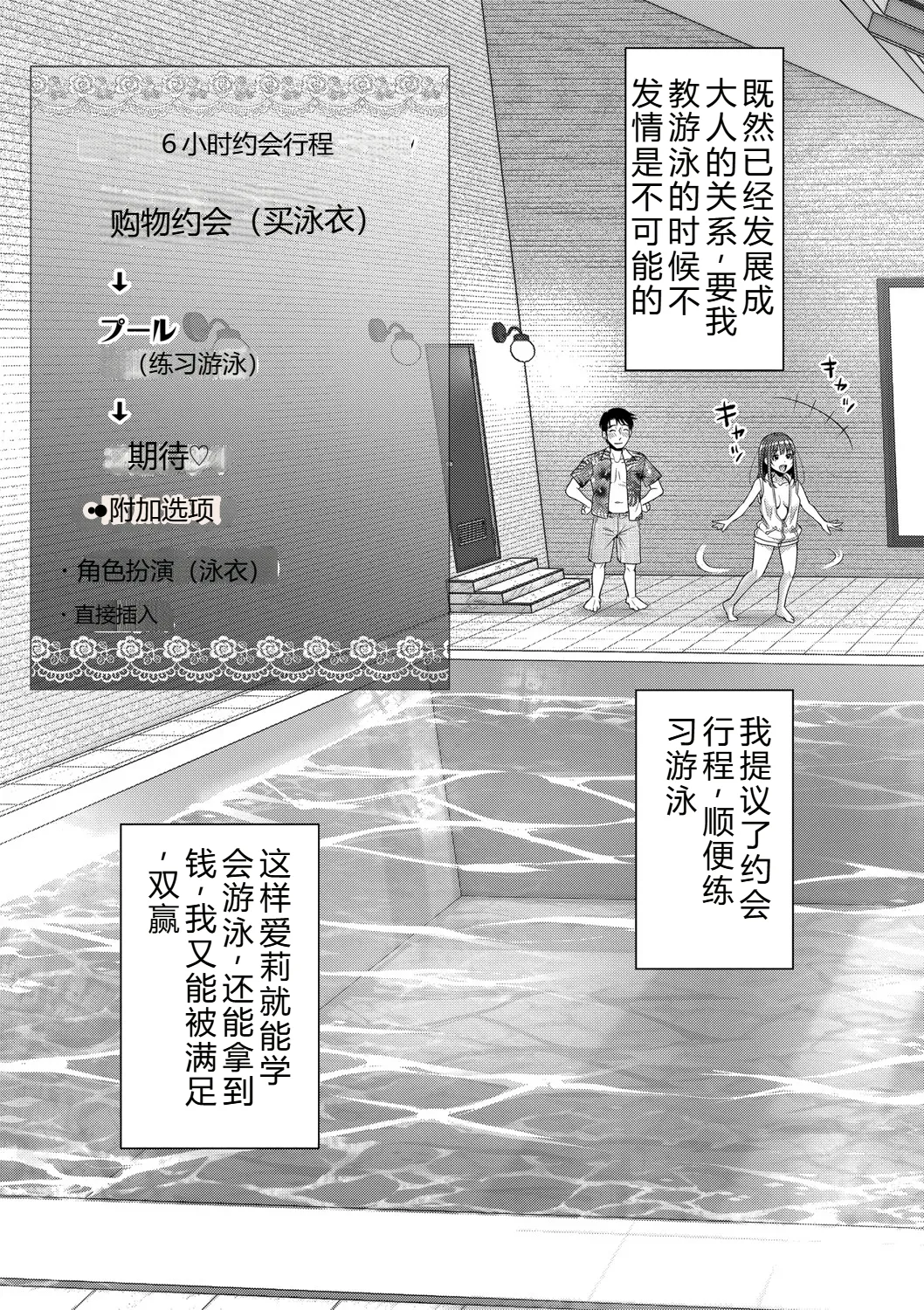 Futari Dake no Himitsu page 88 - inseki swimsuit hentai manga - read online free