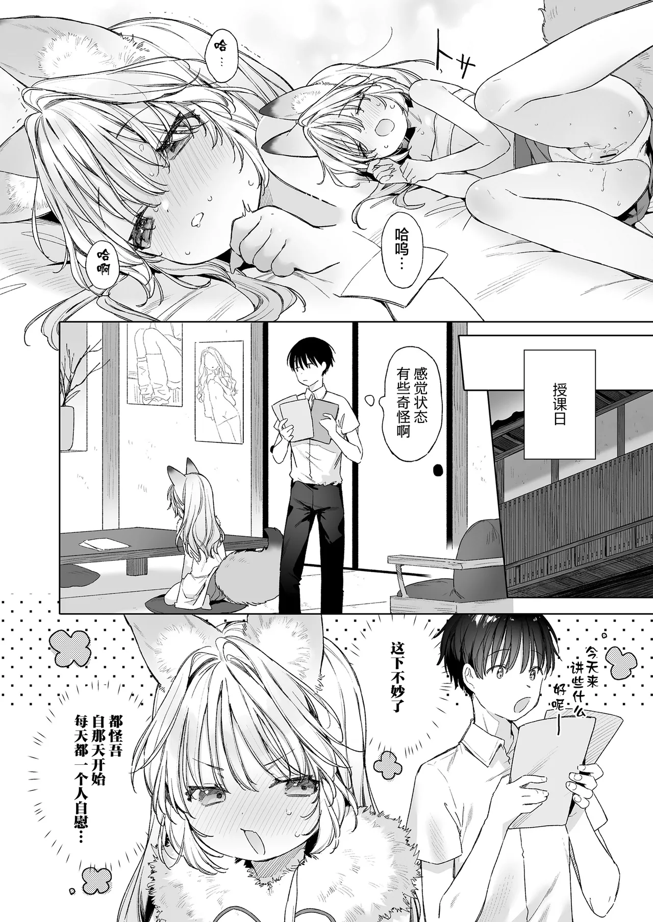 Okitsune Gal to Kateikyoushi - Page 14