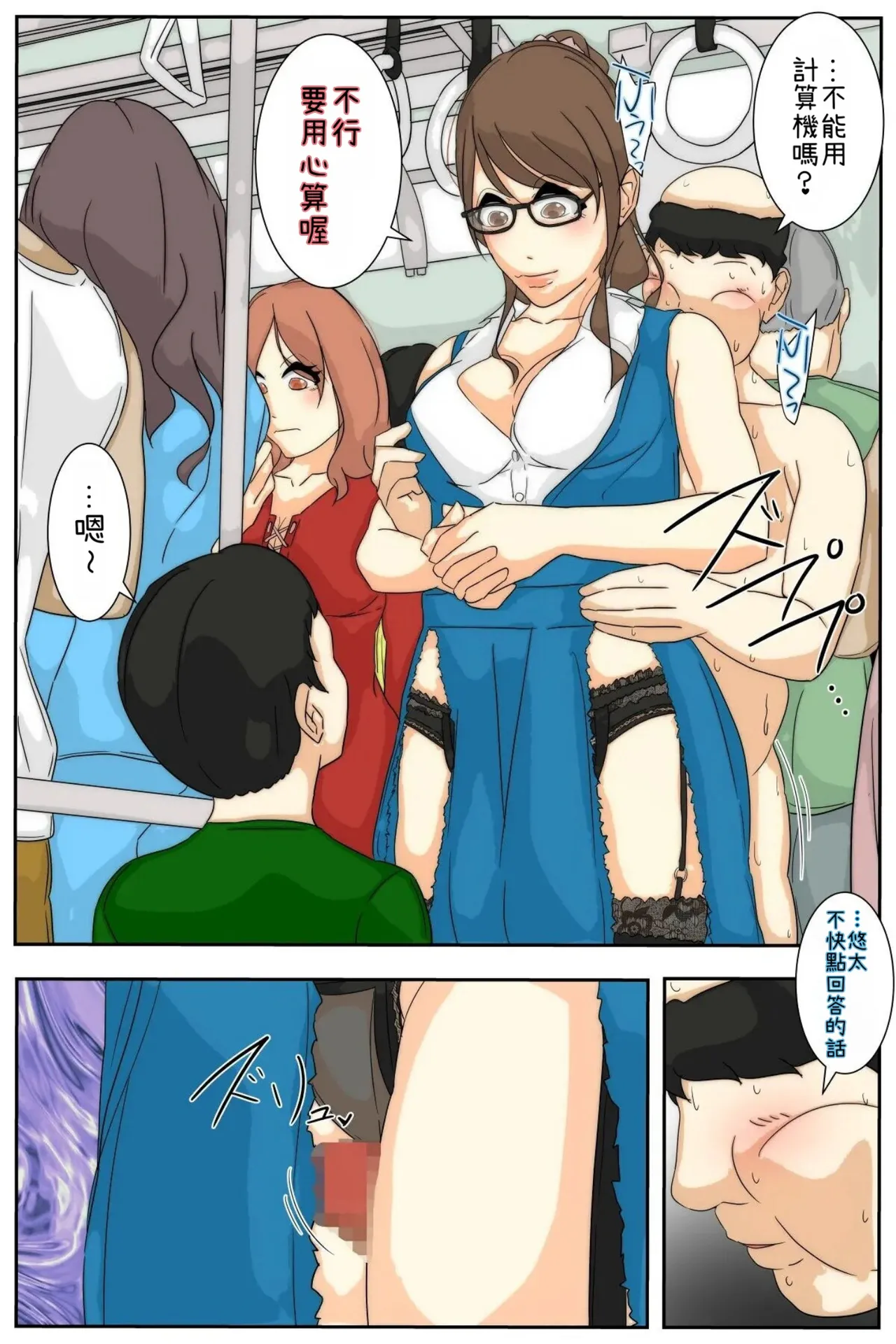 [Sistny&Anasis] NPC no sekai ni nattanode hitodzuma o suki-hōdai shite mita. Densha-hen Part.1-2 [Chinese] page 39 original parody - full color rough translation hentai manga - read online free