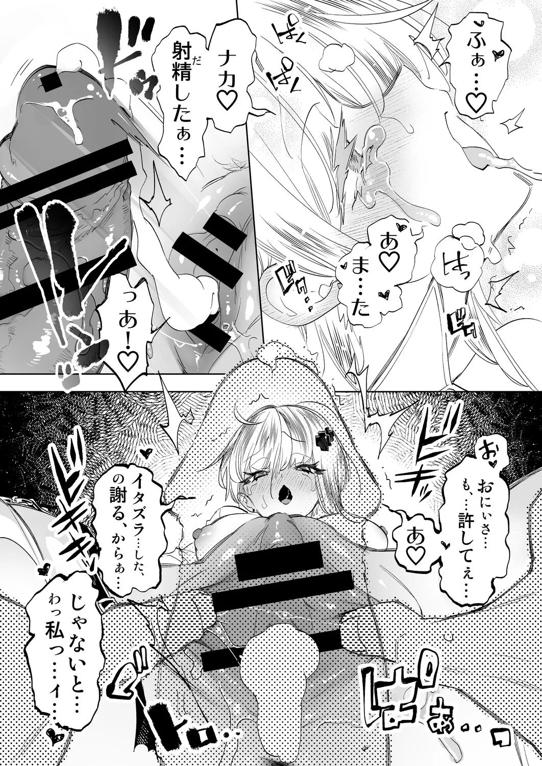 [Kamishiki (Kamizuki Shiki)] Onii-san, Watashi-tachi to Ocha Shimasen ka? 12 + Flare-san Ecchi Rough (Heart) Midare Uchi [Digital] page 21 original parody - big breasts ahegao hentai manga - read online free
