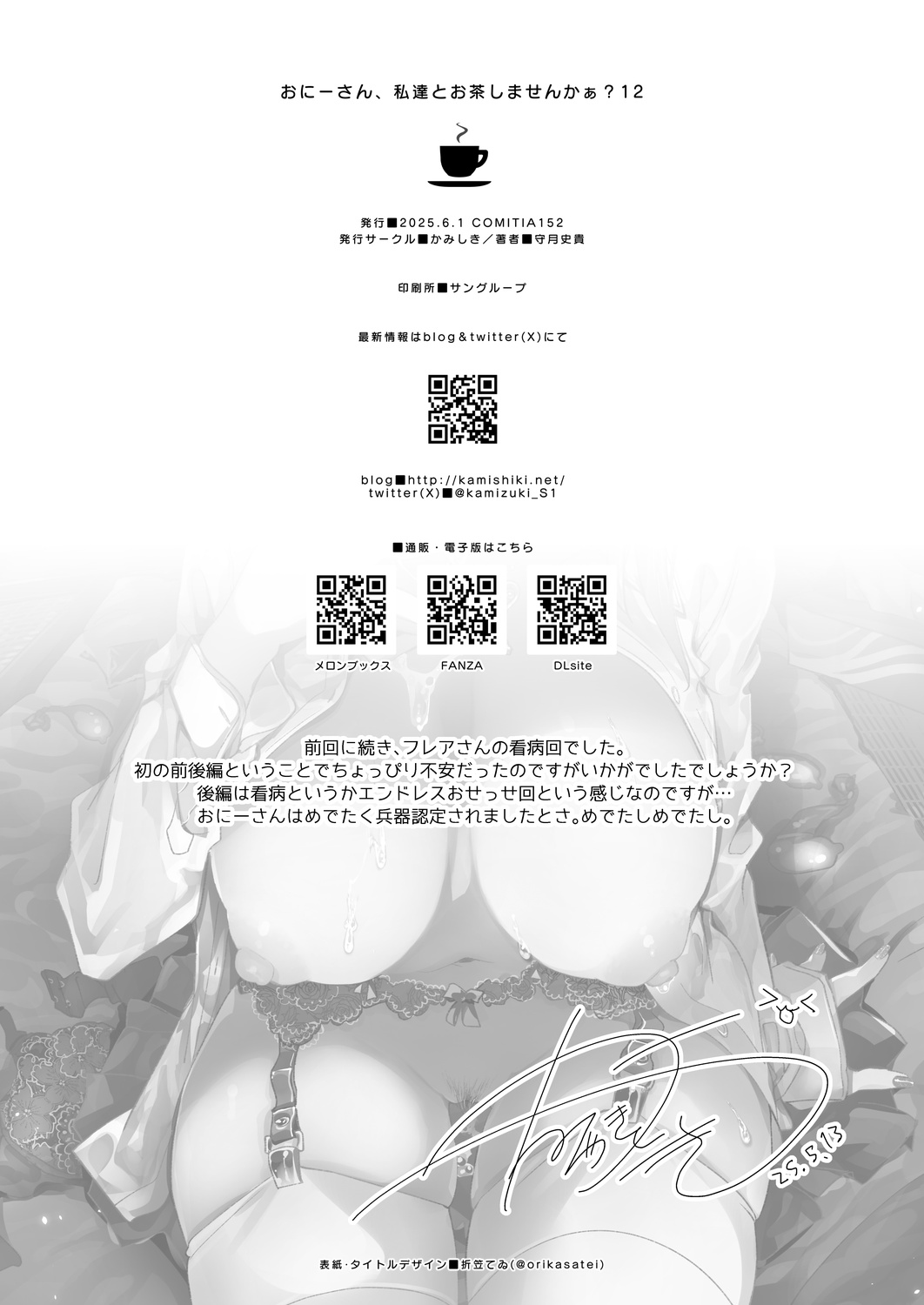 [Kamishiki (Kamizuki Shiki)] Onii-san, Watashi-tachi to Ocha Shimasen ka? 12 + Flare-san Ecchi Rough (Heart) Midare Uchi [Digital] page 32 original parody - sole female sole male hentai manga - read online free