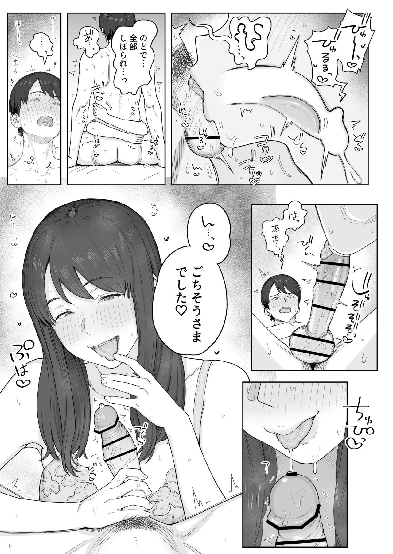 Yuuhan no Ato wa Oba-chan to... - Page 16