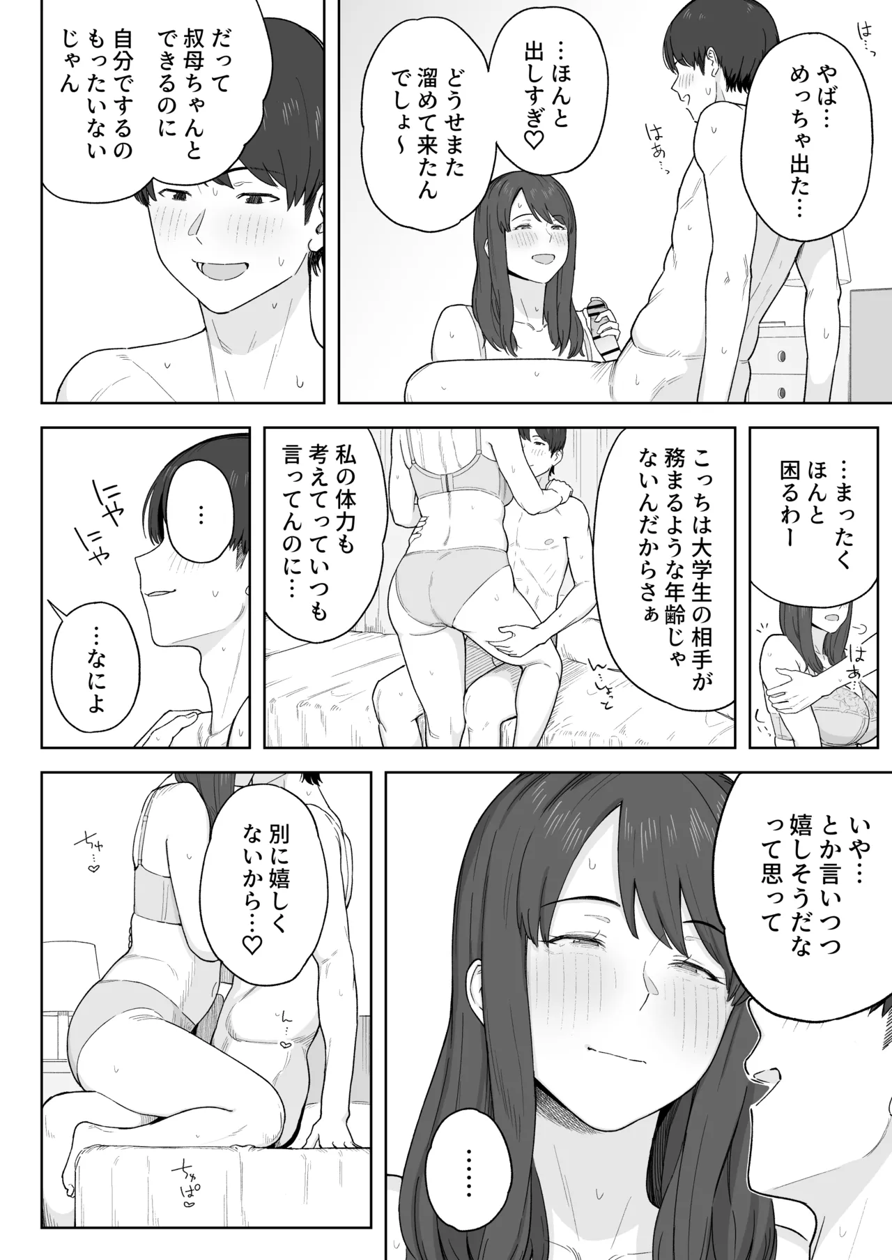 Yuuhan no Ato wa Oba-chan to... - Page 17