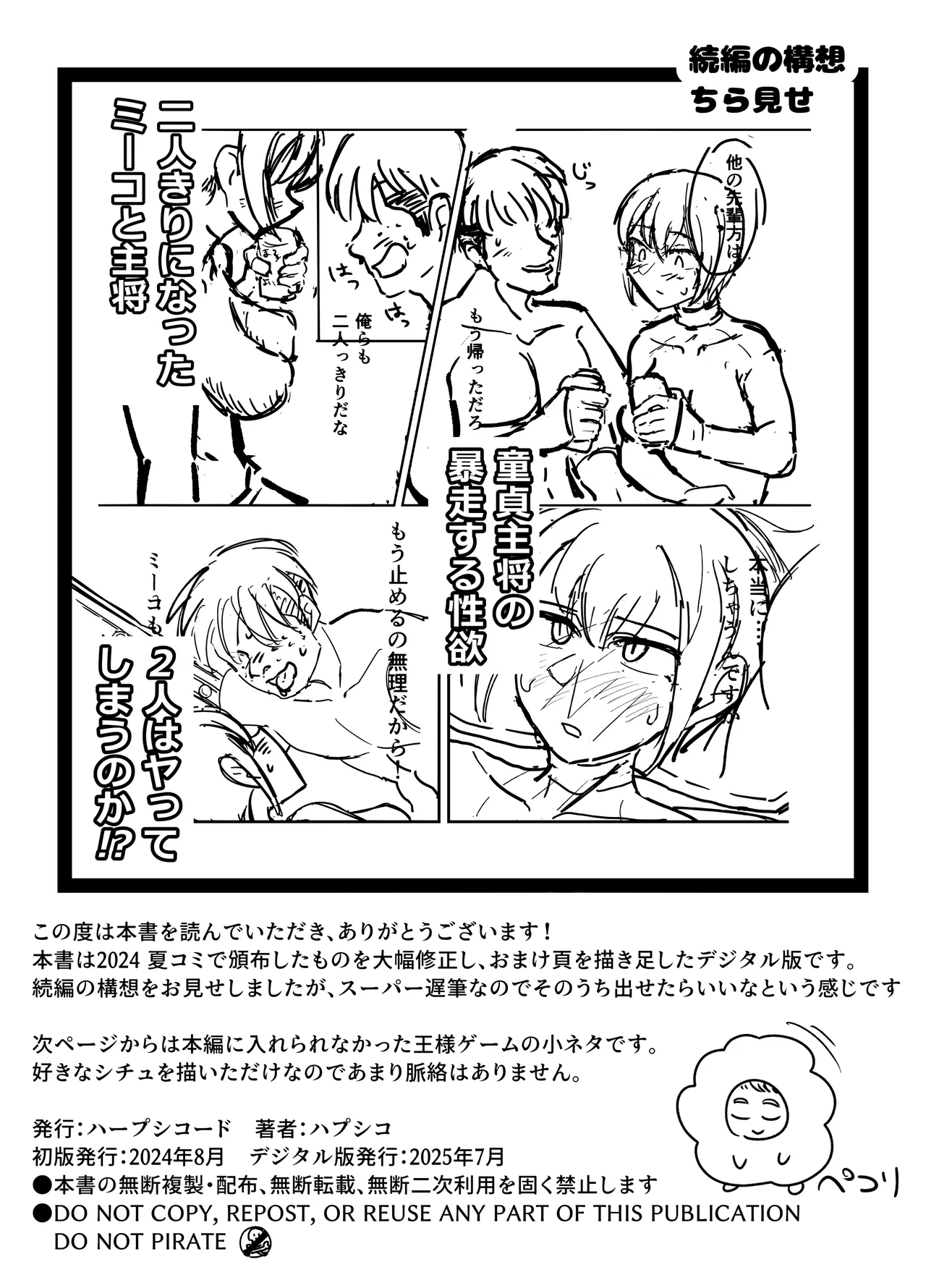 Yakyuubu Kouhai × NTR 1. Ou-sama Game Hen page 44 original parody - kissing big breasts hentai manga - read online free