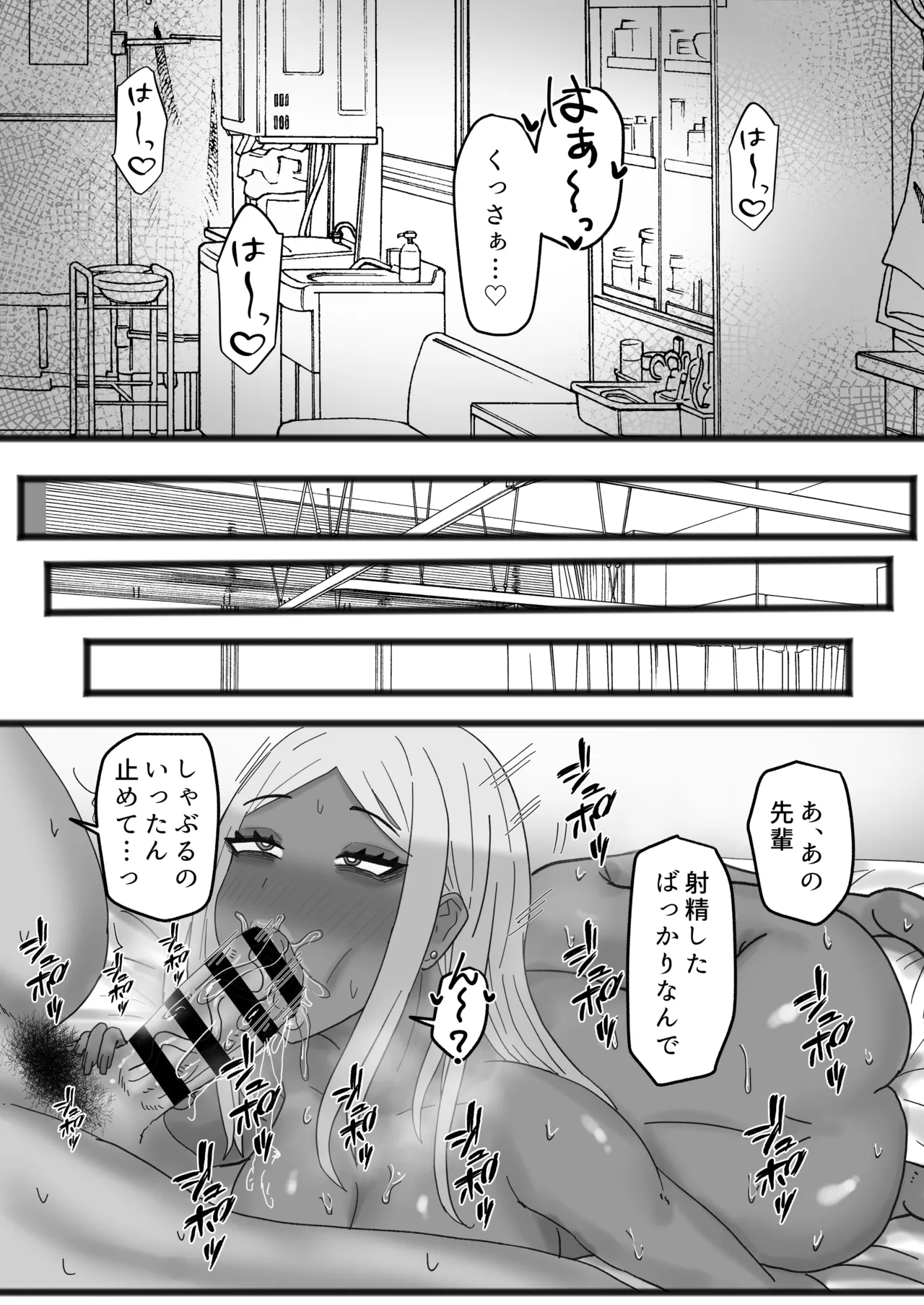 Bitch na Kuro Gal Senpai de, Ore wa Doutei o Sutemashita page 40 original parody - sweating virginity hentai manga - read online free