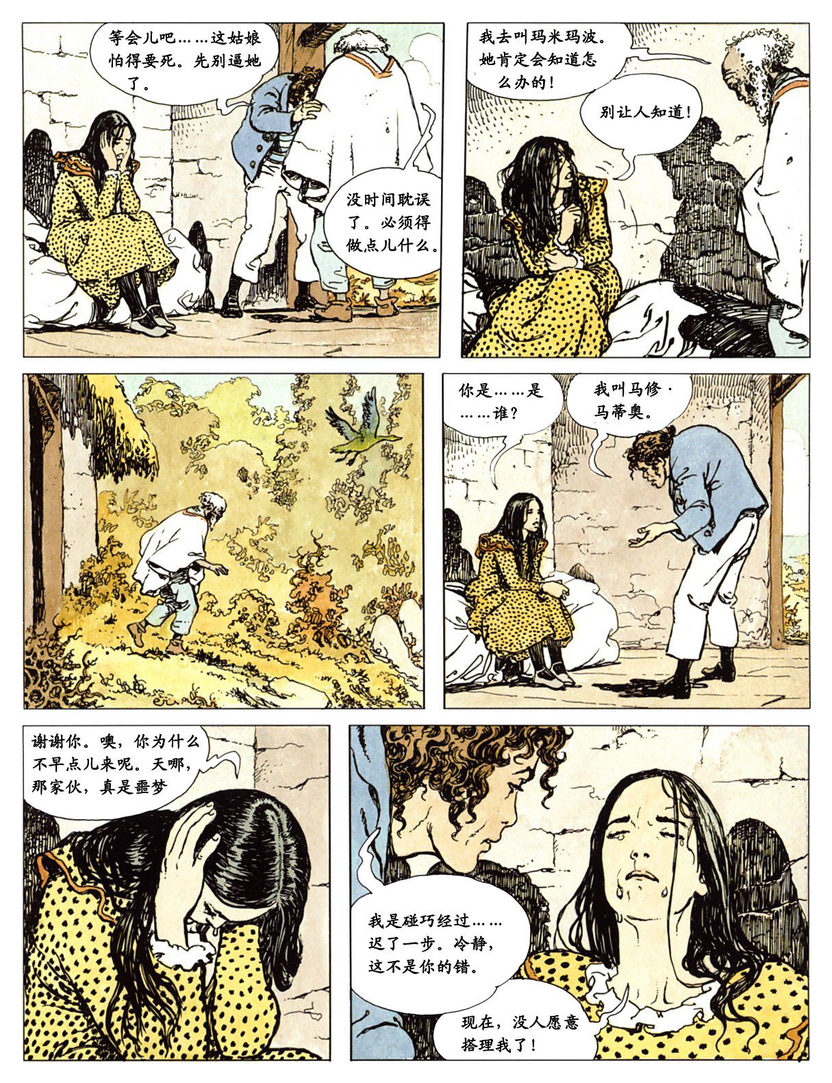 萍 page 105 - full color comic hentai manga - read online free