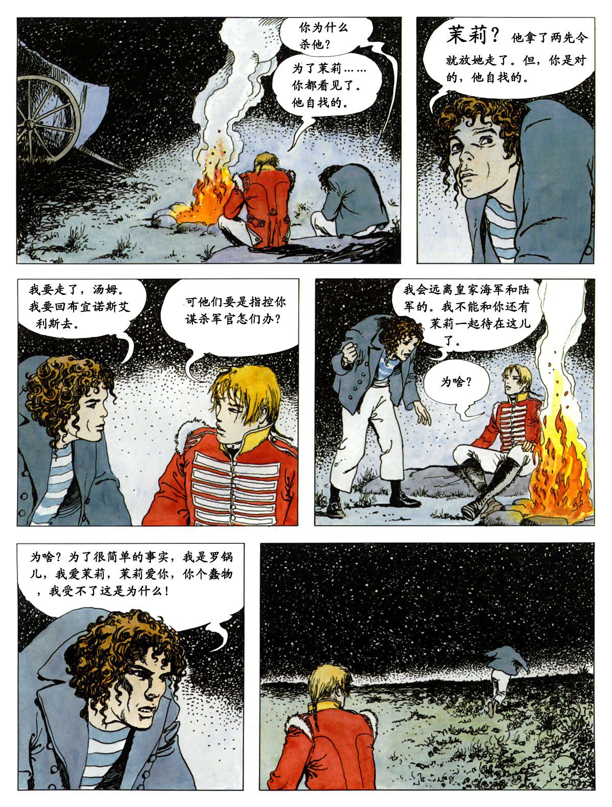 萍 page 127 - full color comic hentai manga - read online free