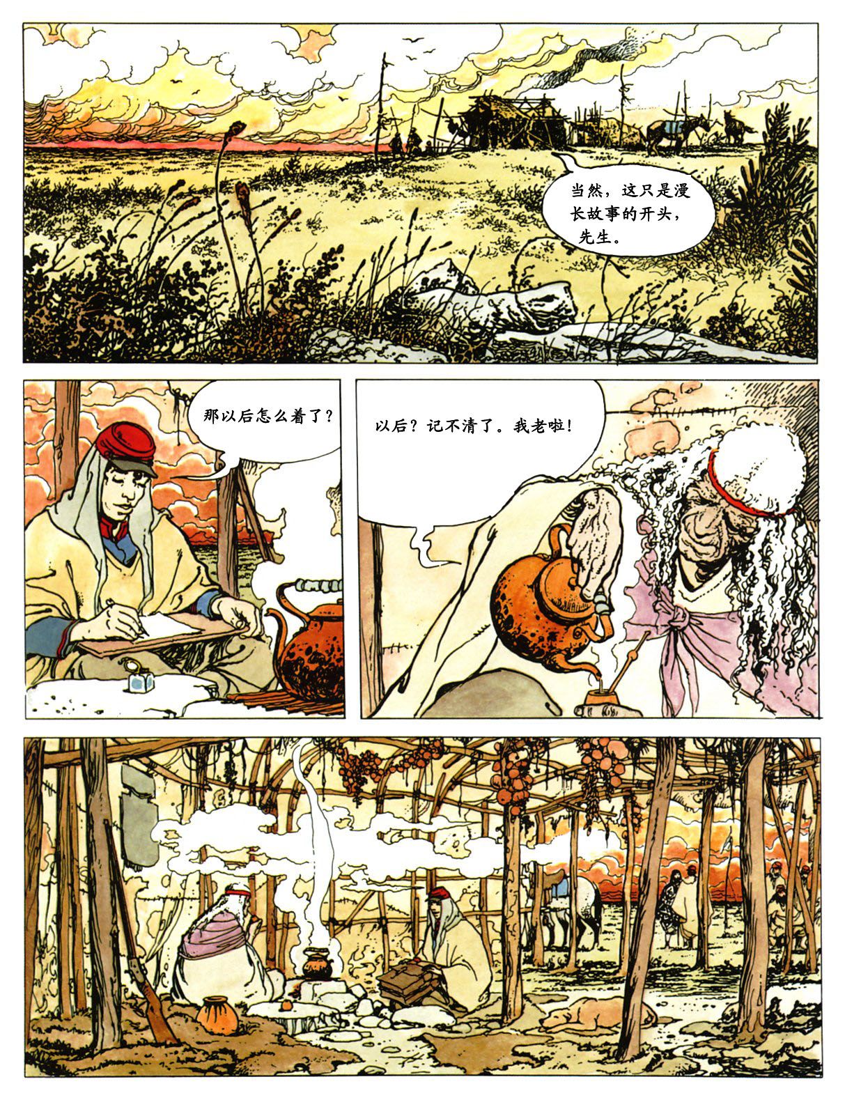 萍 page 140 - full color comic hentai manga - read online free