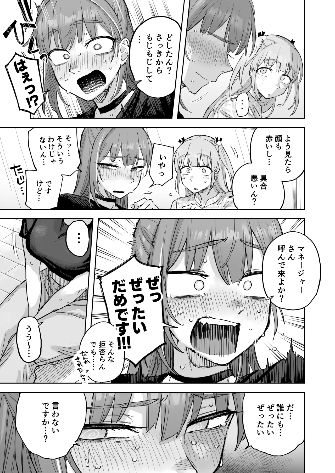 Ai chan Hajimete no ♂♂♂♂♂ - Page 4