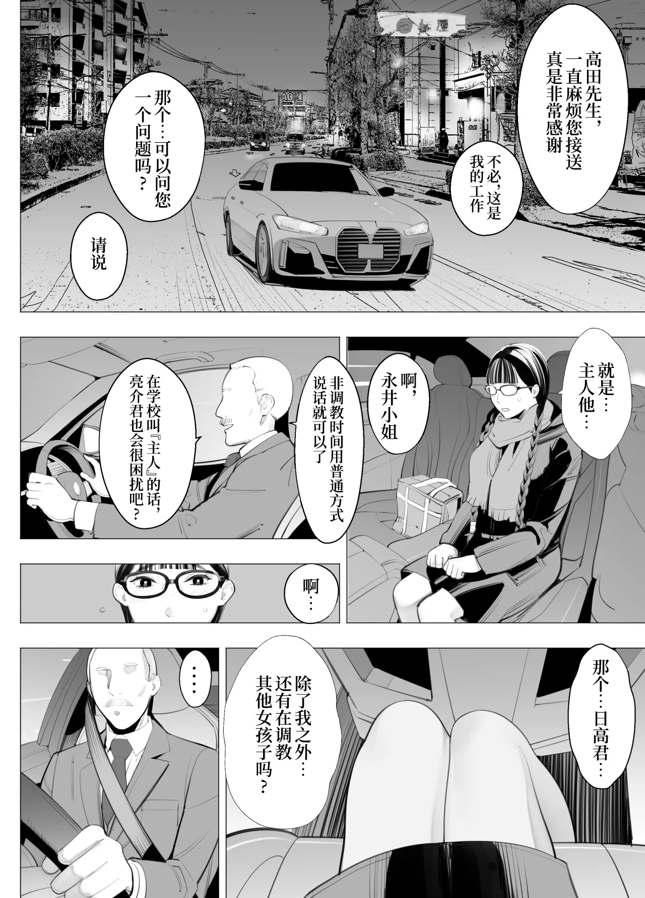 Jimi Megane, Chichi Megane, M Megane - Page 32