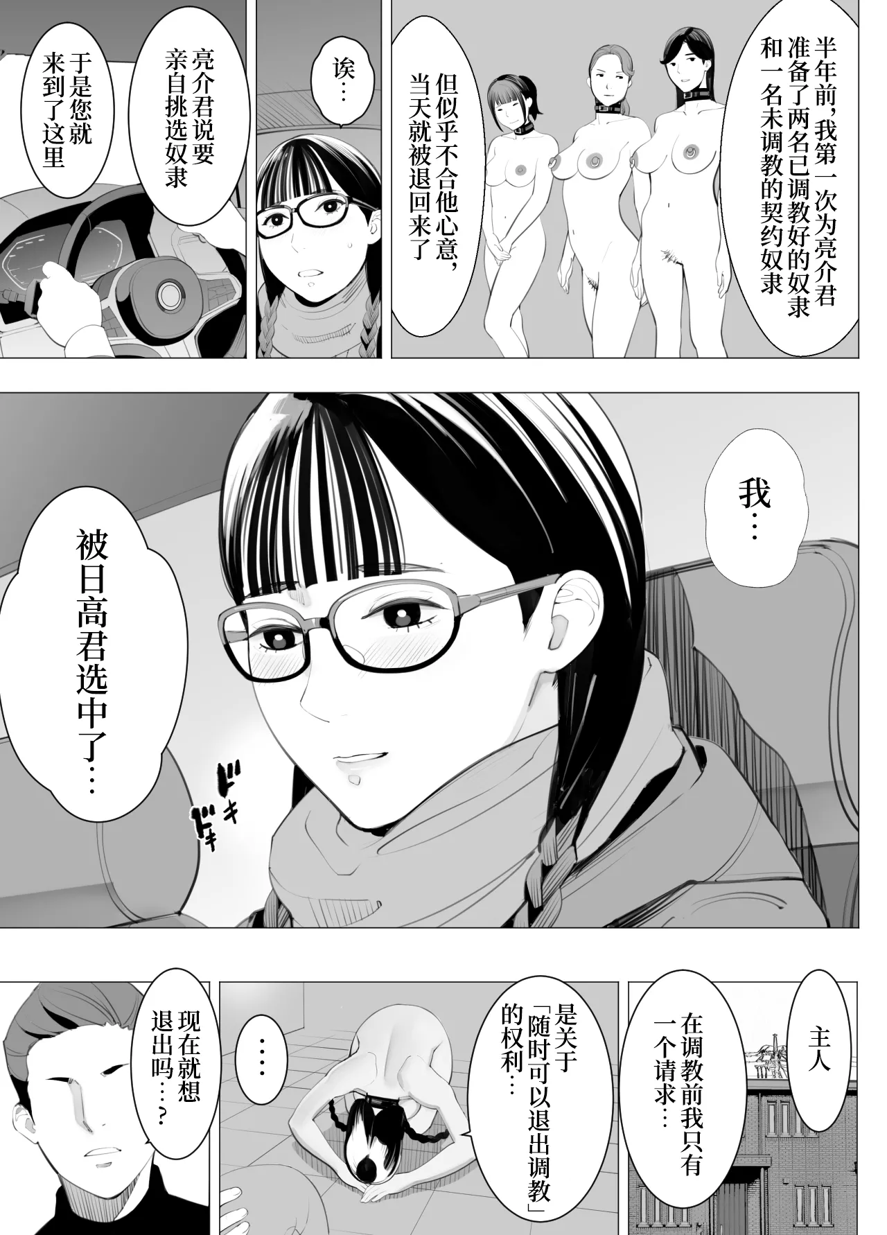 Jimi Megane, Chichi Megane, M Megane - Page 33