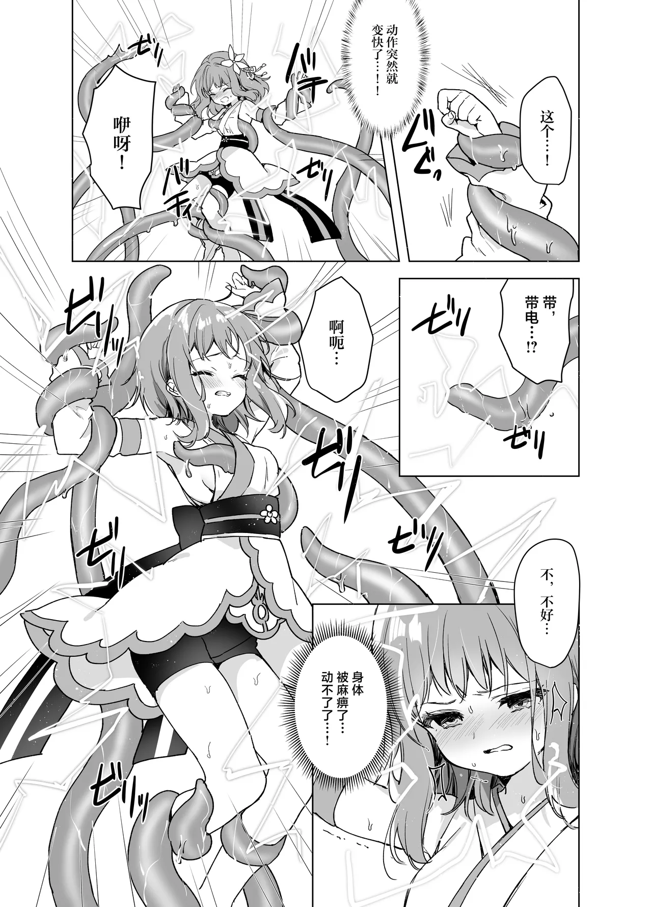 Mahou Shoujo VS Mugen Shokushu page 12 original parody - multi-work series tentacles hentai manga - read online free