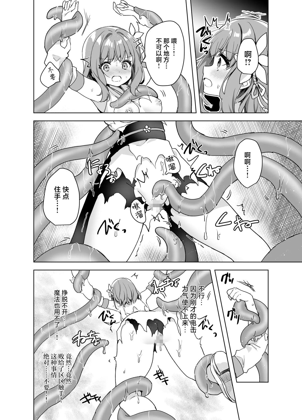 Mahou Shoujo VS Mugen Shokushu page 15 original parody - multi-work series tentacles hentai manga - read online free