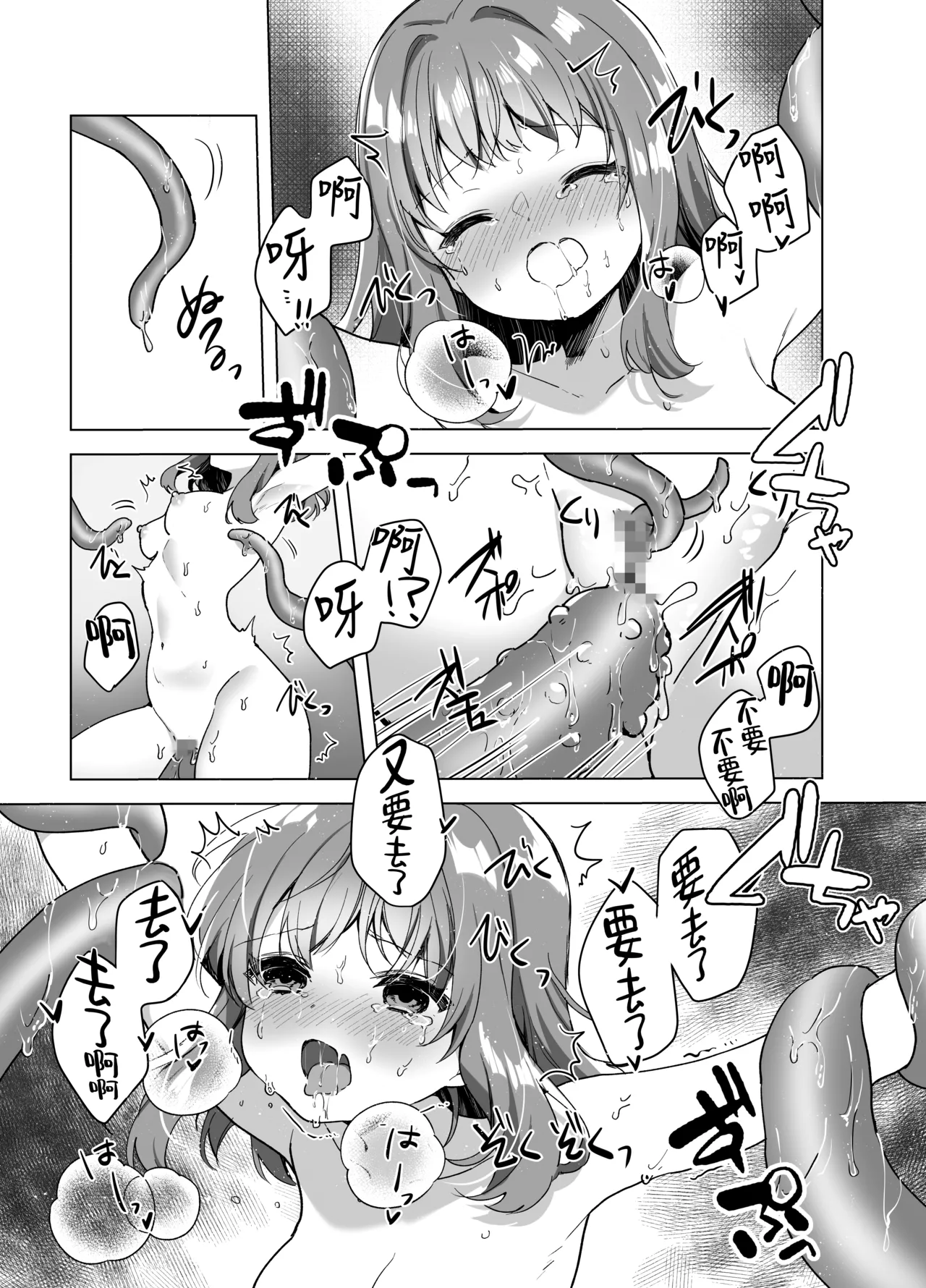 Mahou Shoujo VS Mugen Shokushu - Page 26