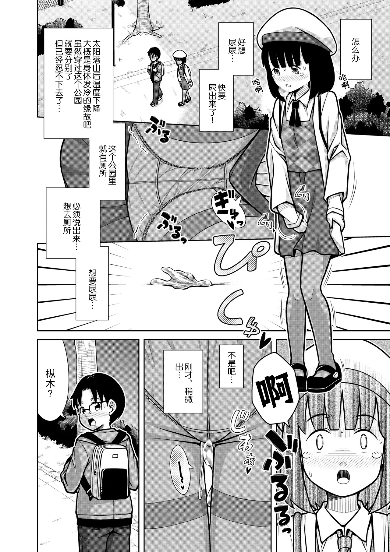 Oshikko Night☆Christmas page 10 - yuri omorashi hentai manga - read online free