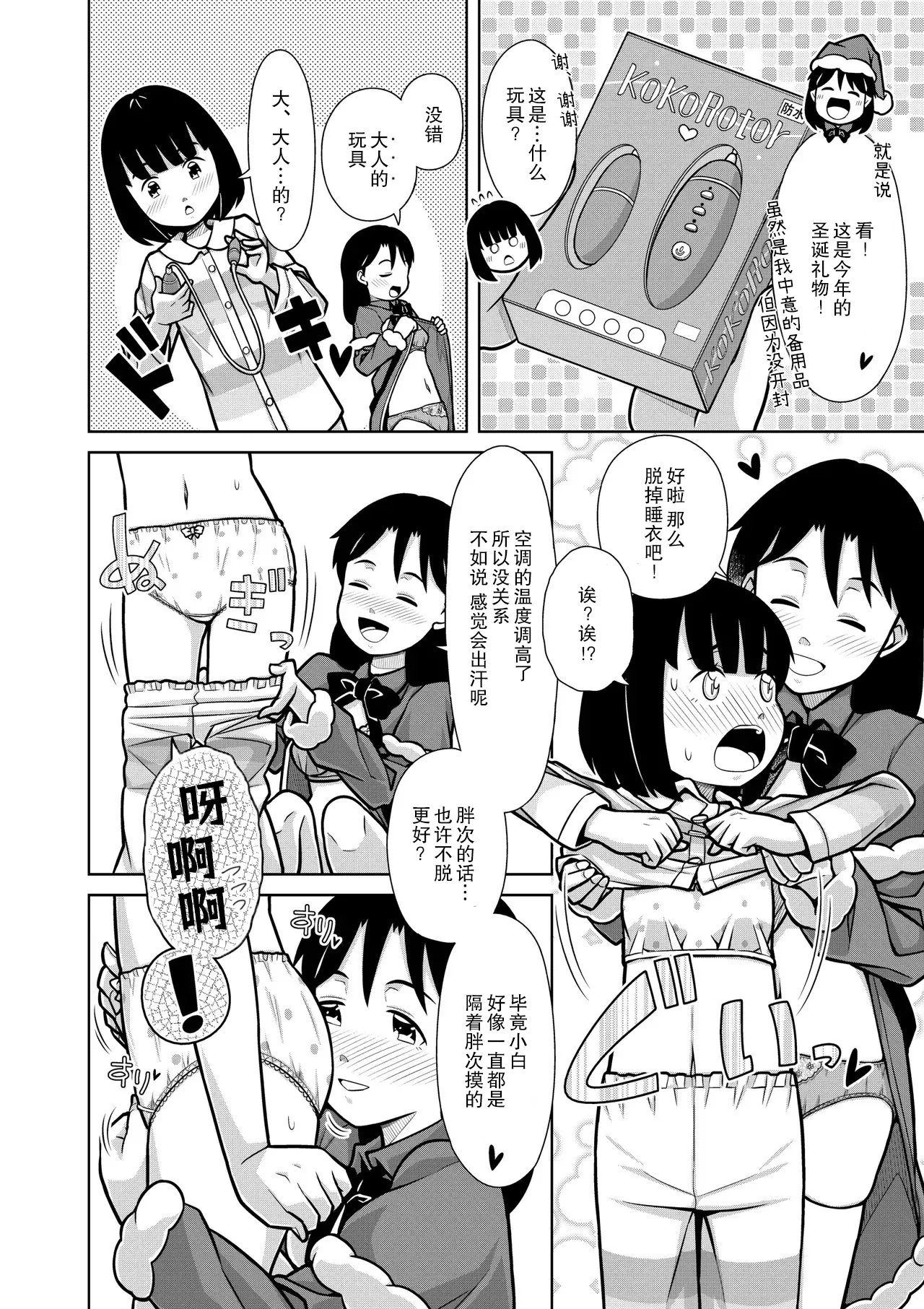 Oshikko Night☆Christmas - Page 20