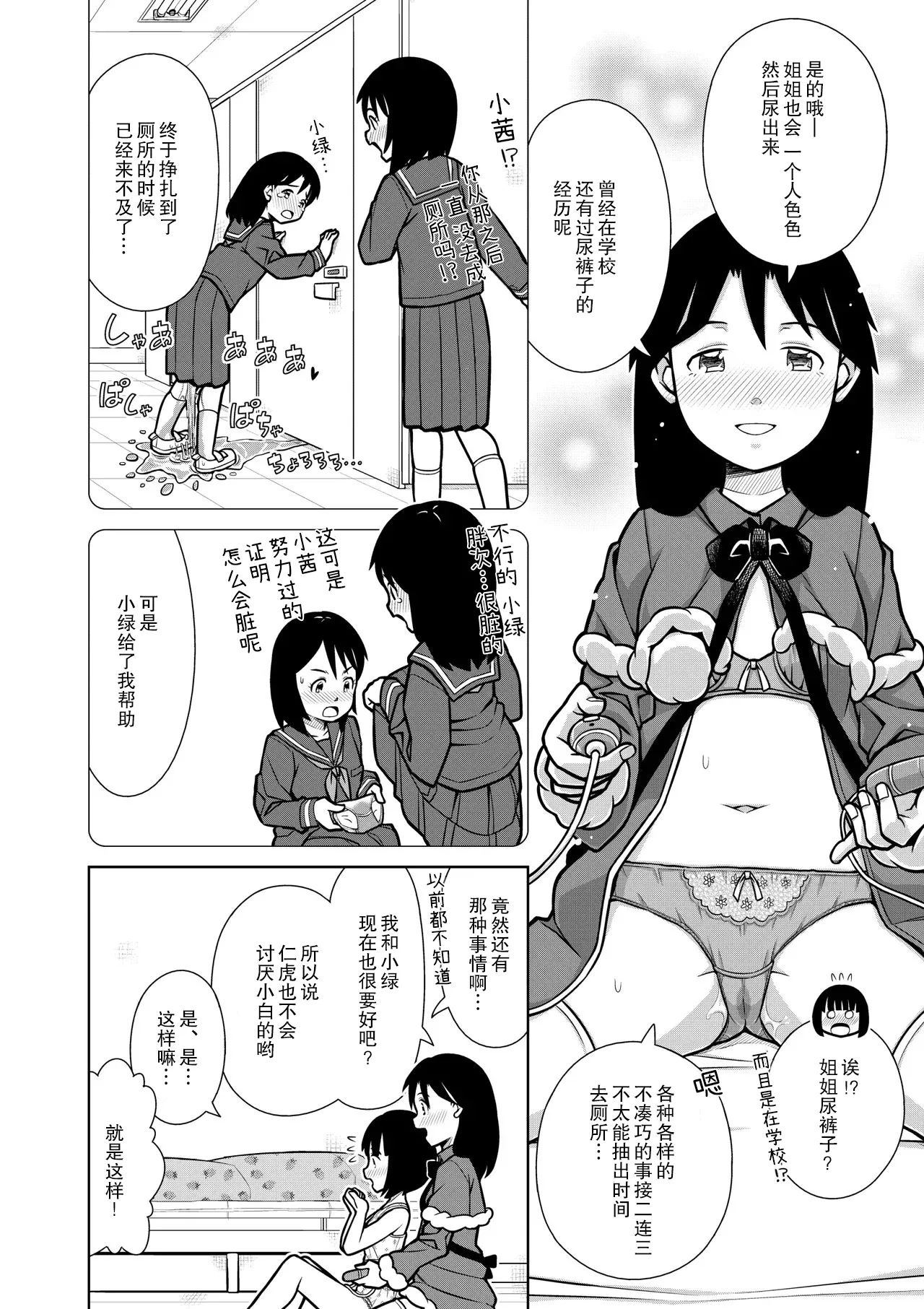 Oshikko Night☆Christmas page 24 - yuri omorashi hentai manga - read online free