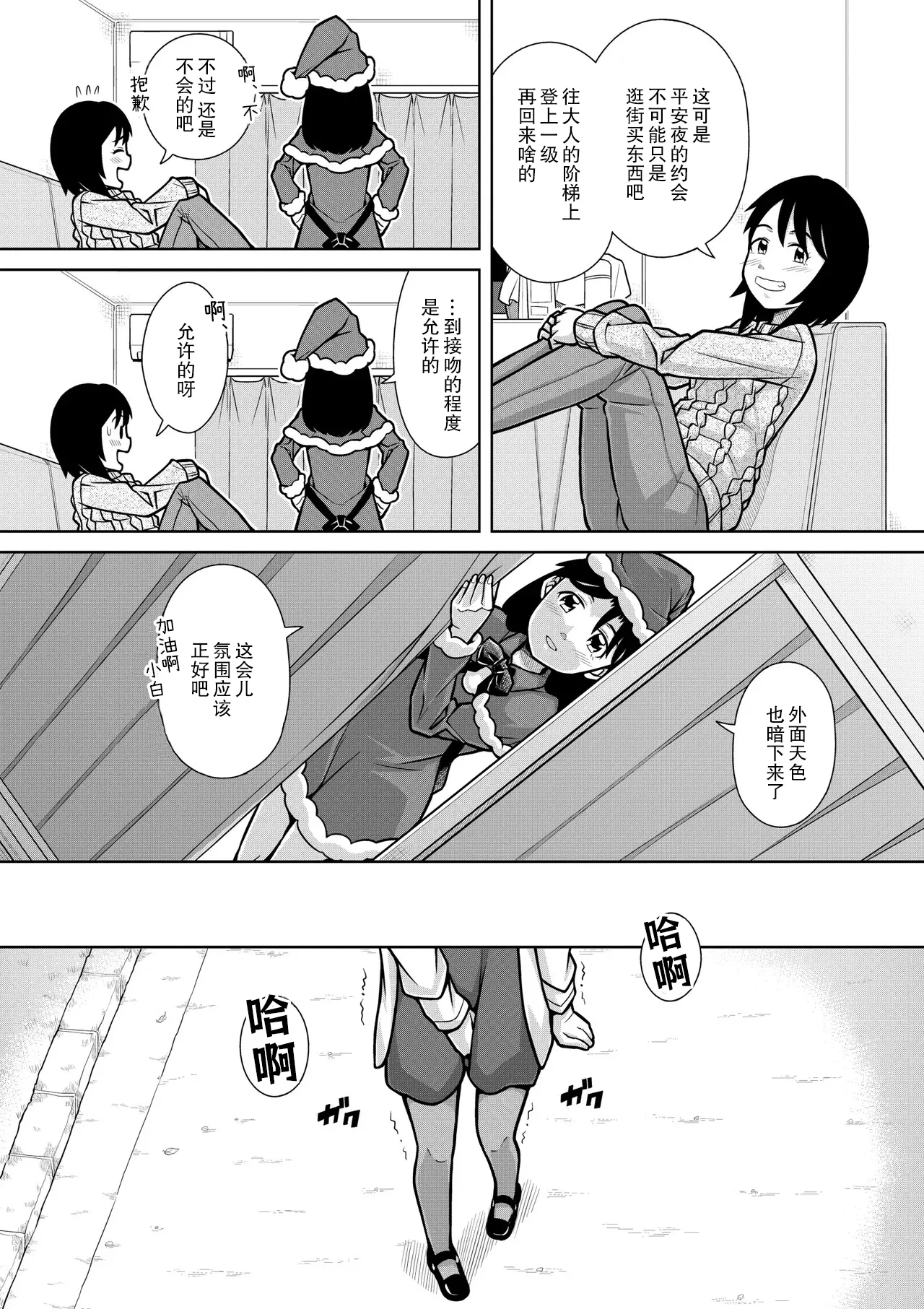 Oshikko Night☆Christmas - Page 9