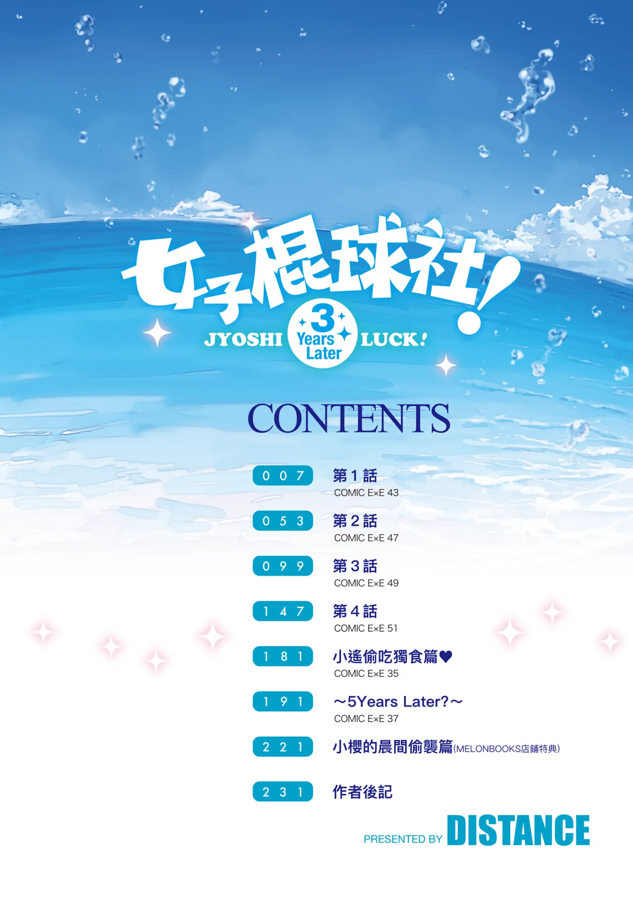 [DISTANCE] Joshi Luck! ~3 Years Later~ | 女子棍球社!～3Years Later～ [Chinese] [Digital] - Page 10