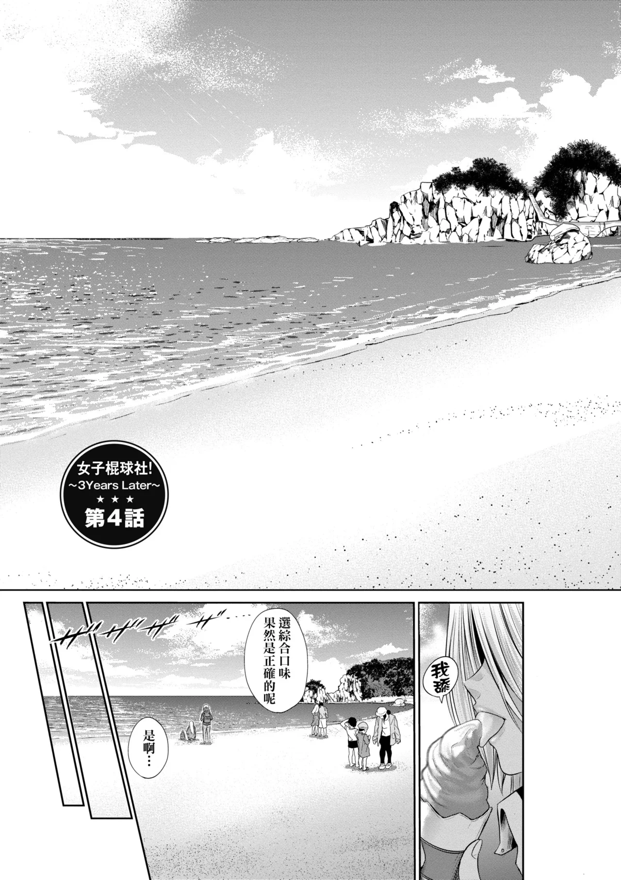 [DISTANCE] Joshi Luck! ~3 Years Later~ | 女子棍球社!～3Years Later～ [Chinese] [Digital] page 153 - business suit sweating hentai manga - read online free