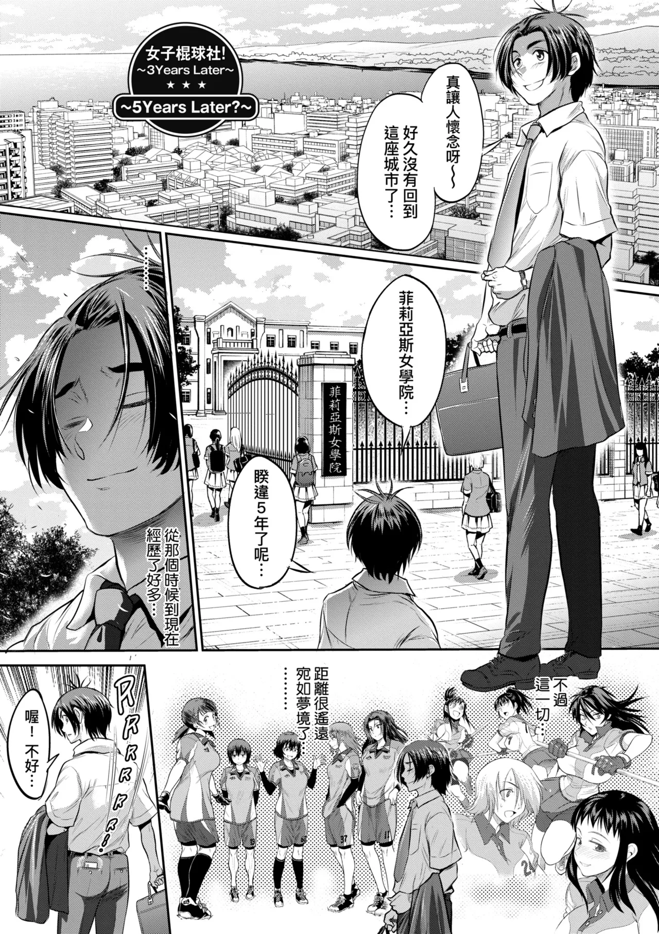 [DISTANCE] Joshi Luck! ~3 Years Later~ | 女子棍球社!～3Years Later～ [Chinese] [Digital] page 195 - sole male nakadashi hentai manga - read online free