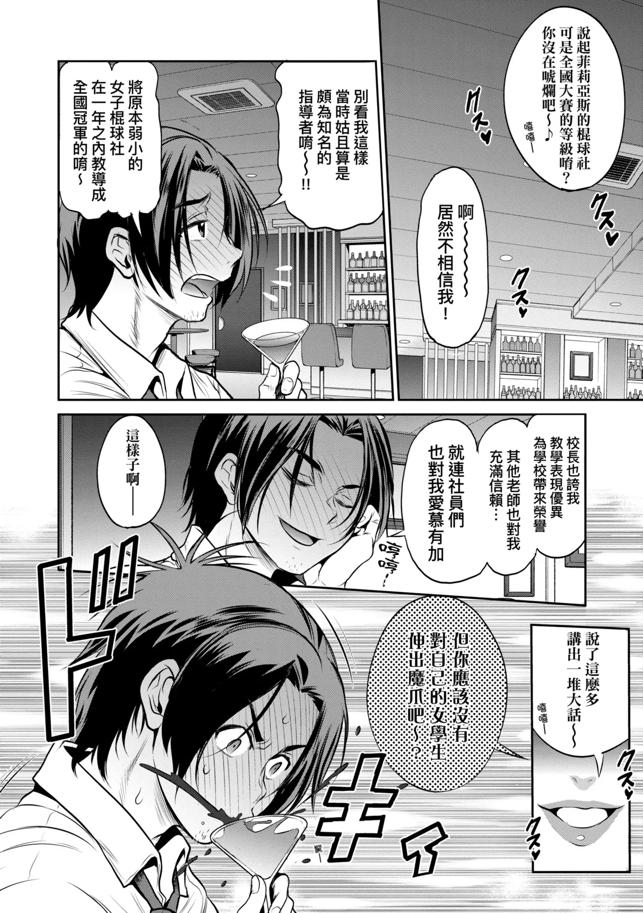 [DISTANCE] Joshi Luck! ~3 Years Later~ | 女子棍球社!～3Years Later～ [Chinese] [Digital] page 198 - sole male nakadashi hentai manga - read online free