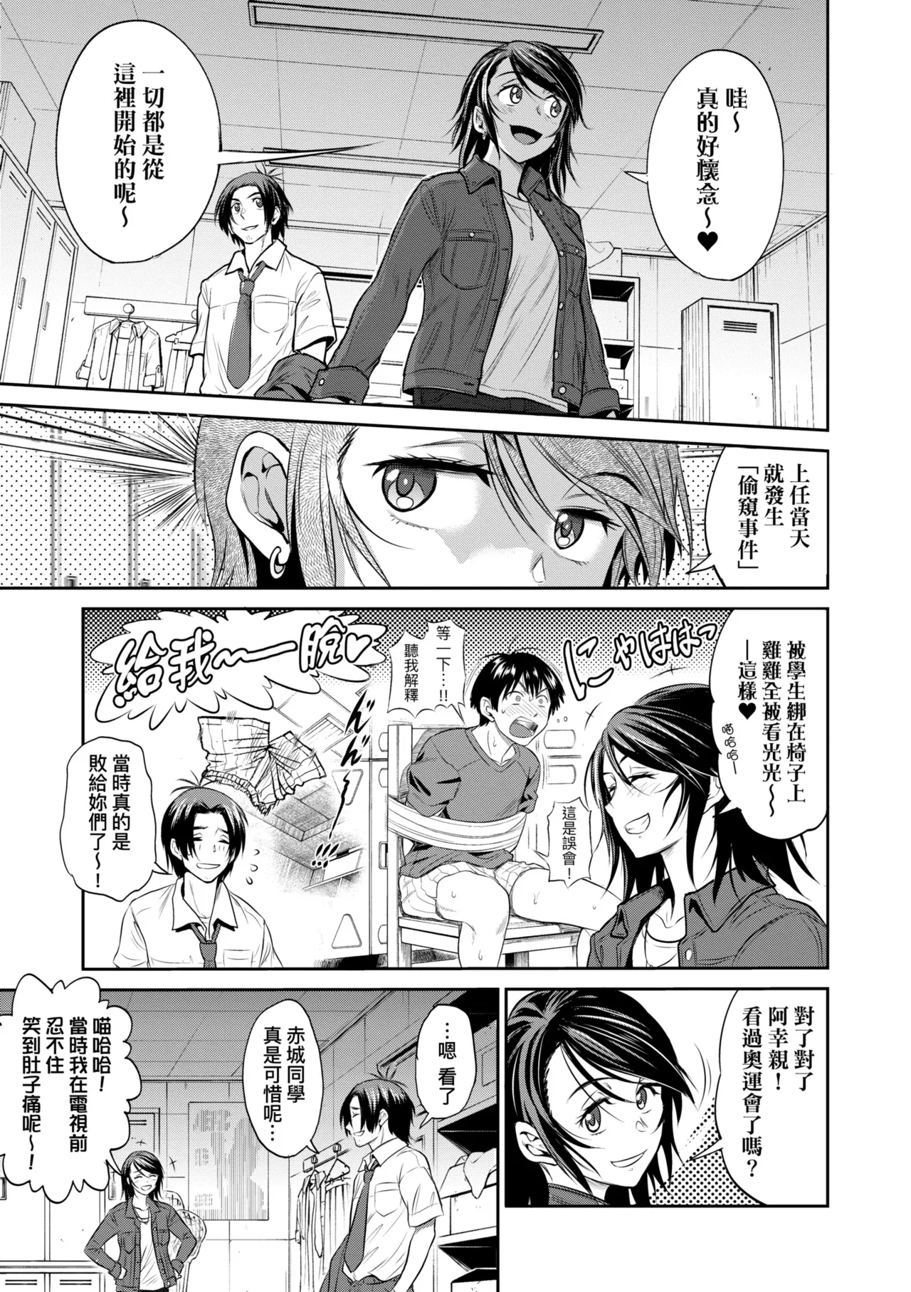[DISTANCE] Joshi Luck! ~3 Years Later~ | 女子棍球社!～3Years Later～ [Chinese] [Digital] page 203 - sole male nakadashi hentai manga - read online free