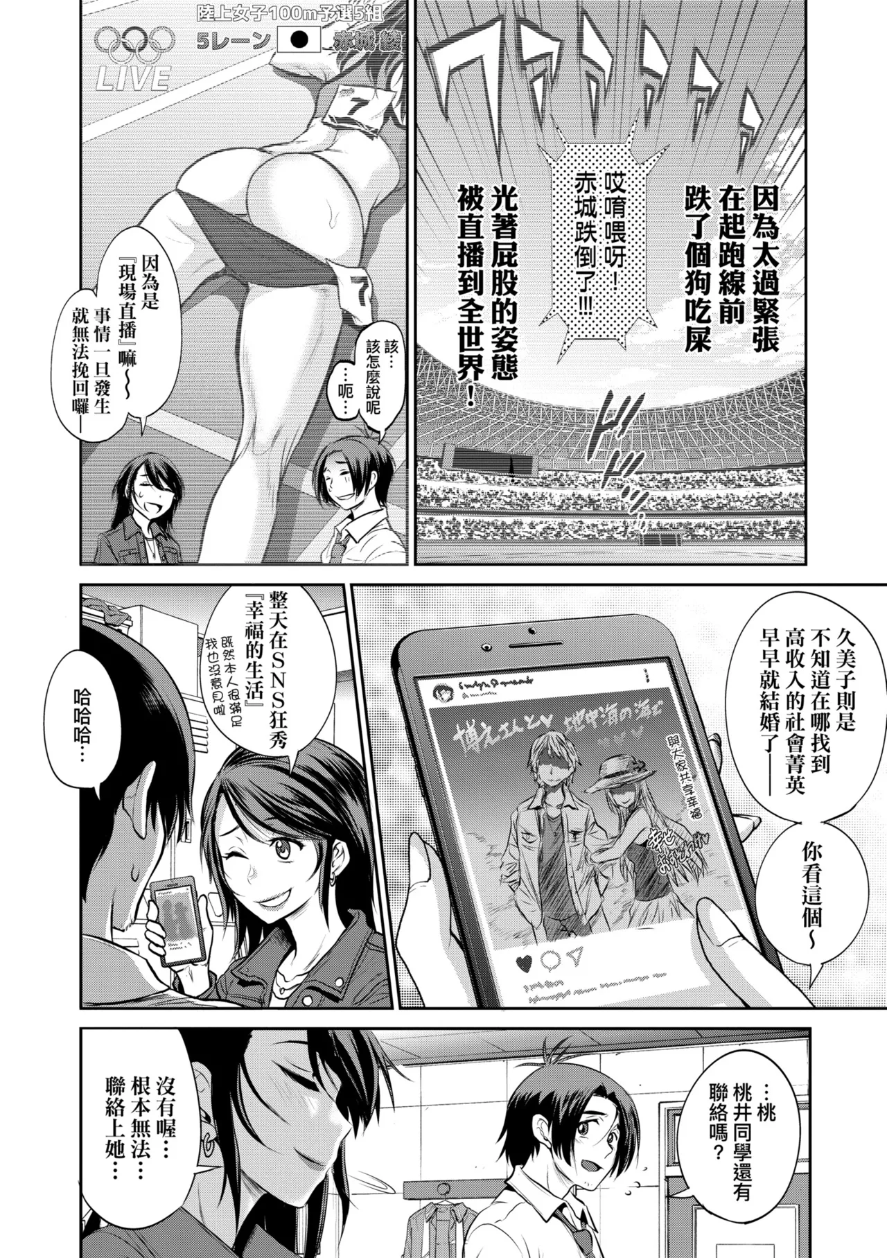 [DISTANCE] Joshi Luck! ~3 Years Later~ | 女子棍球社!～3Years Later～ [Chinese] [Digital] page 204 - sole male nakadashi hentai manga - read online free