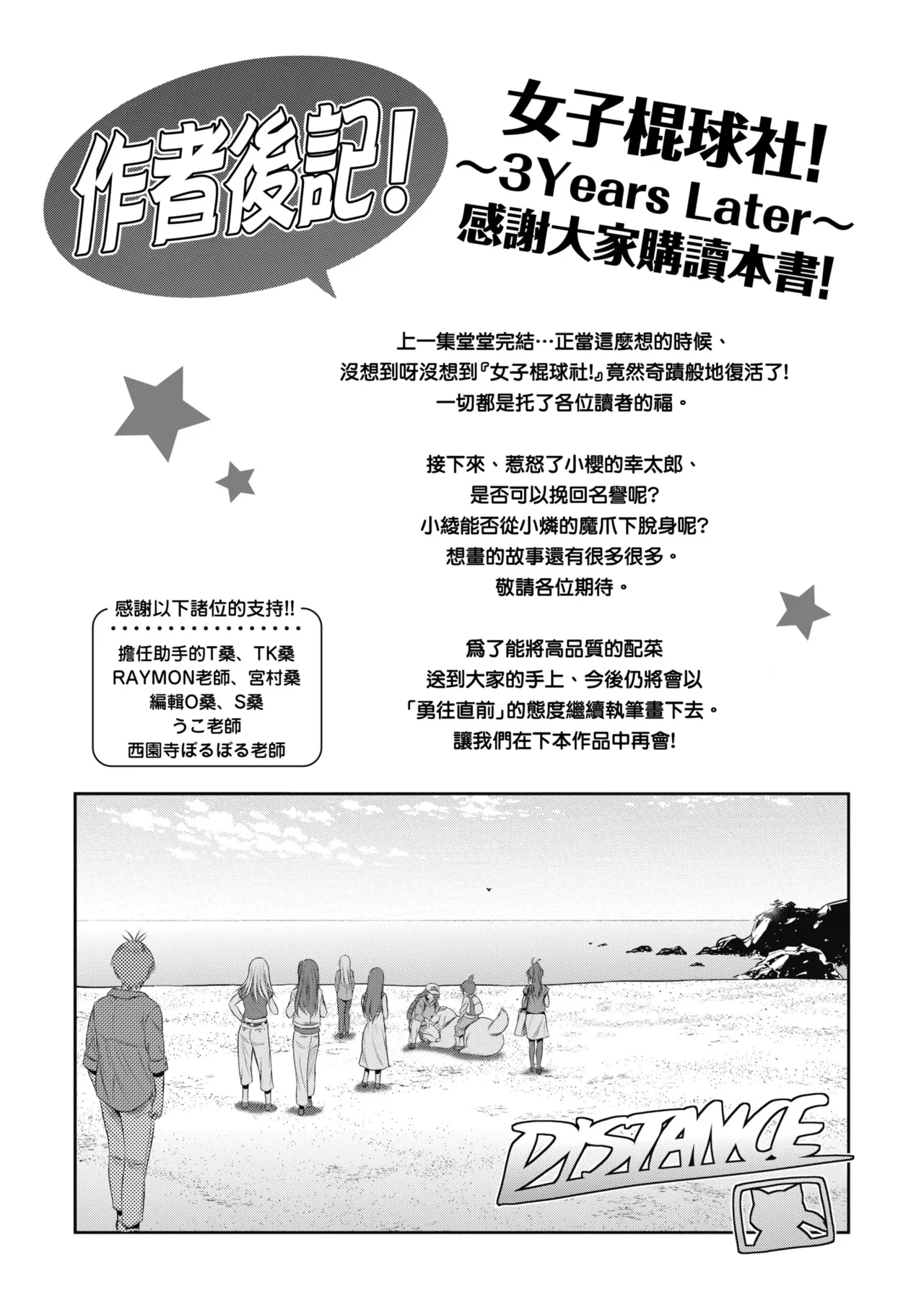 [DISTANCE] Joshi Luck! ~3 Years Later~ | 女子棍球社!～3Years Later～ [Chinese] [Digital] page 235 - business suit sweating hentai manga - read online free