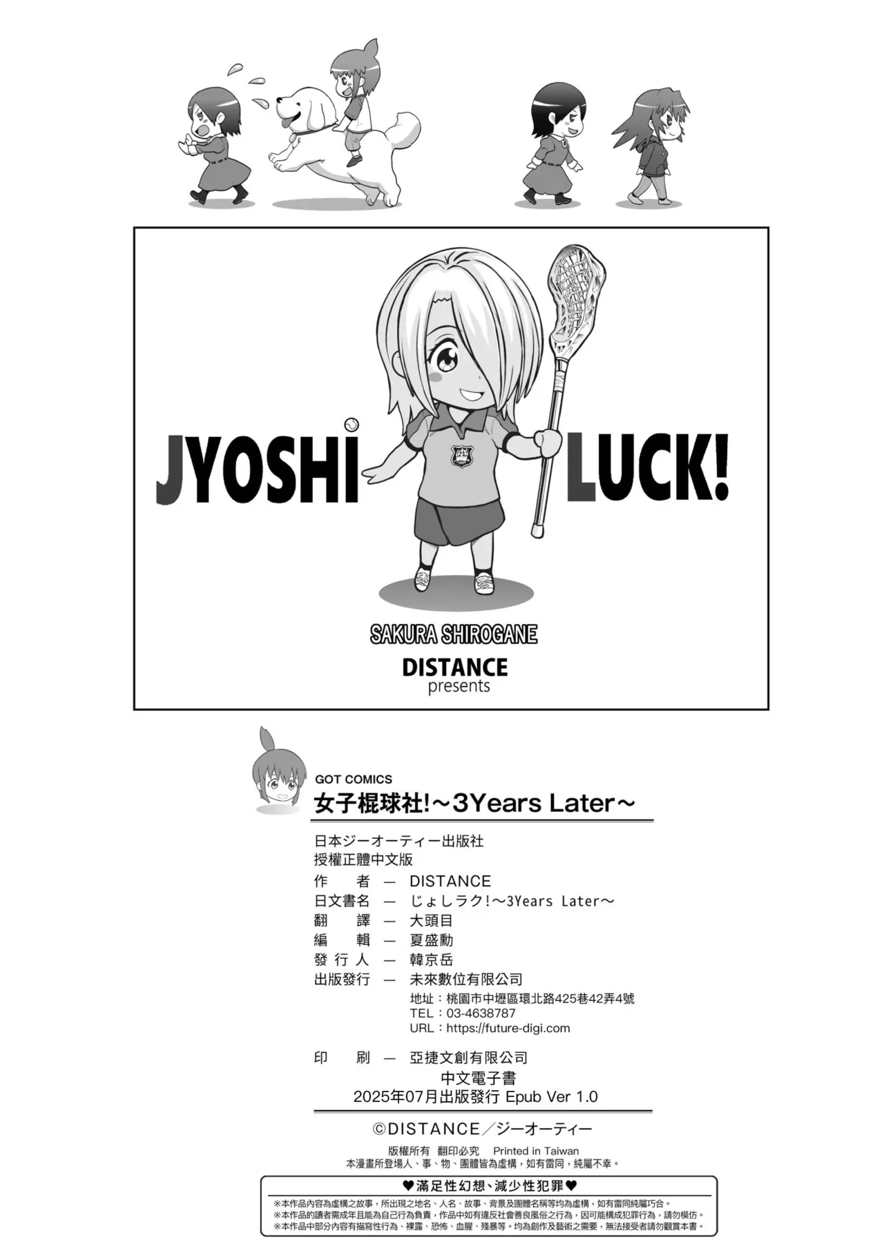 [DISTANCE] Joshi Luck! ~3 Years Later~ | 女子棍球社!～3Years Later～ [Chinese] [Digital] page 236 - business suit sweating hentai manga - read online free