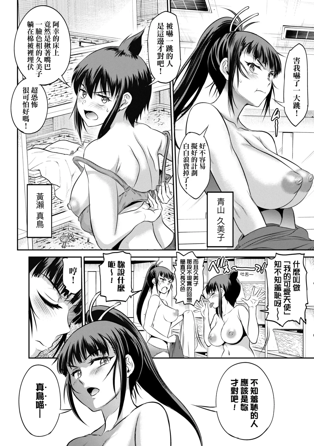 [DISTANCE] Joshi Luck! ~3 Years Later~ | 女子棍球社!～3Years Later～ [Chinese] [Digital] - Page 32