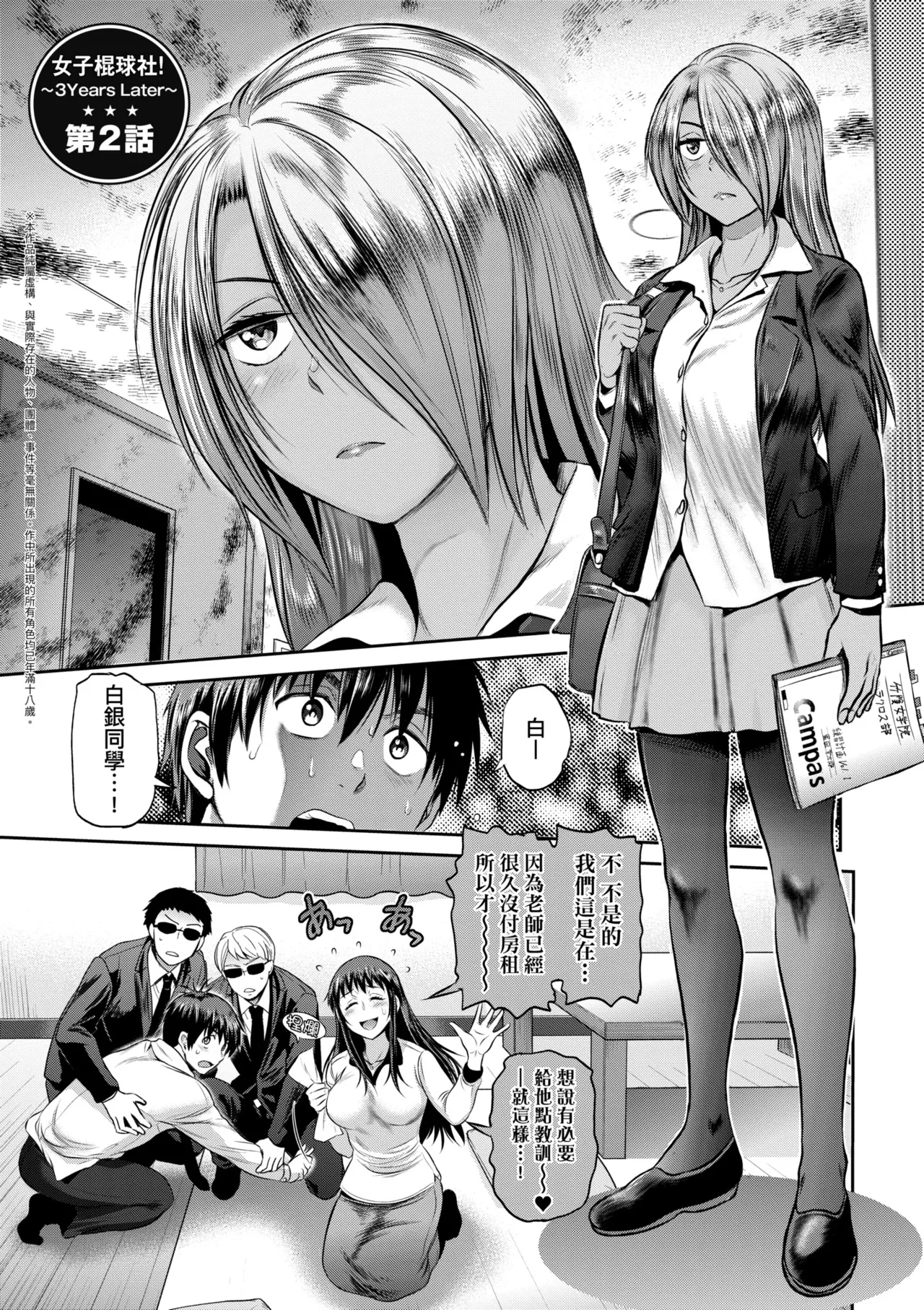[DISTANCE] Joshi Luck! ~3 Years Later~ | 女子棍球社!～3Years Later～ [Chinese] [Digital] page 57 - business suit sweating hentai manga - read online free