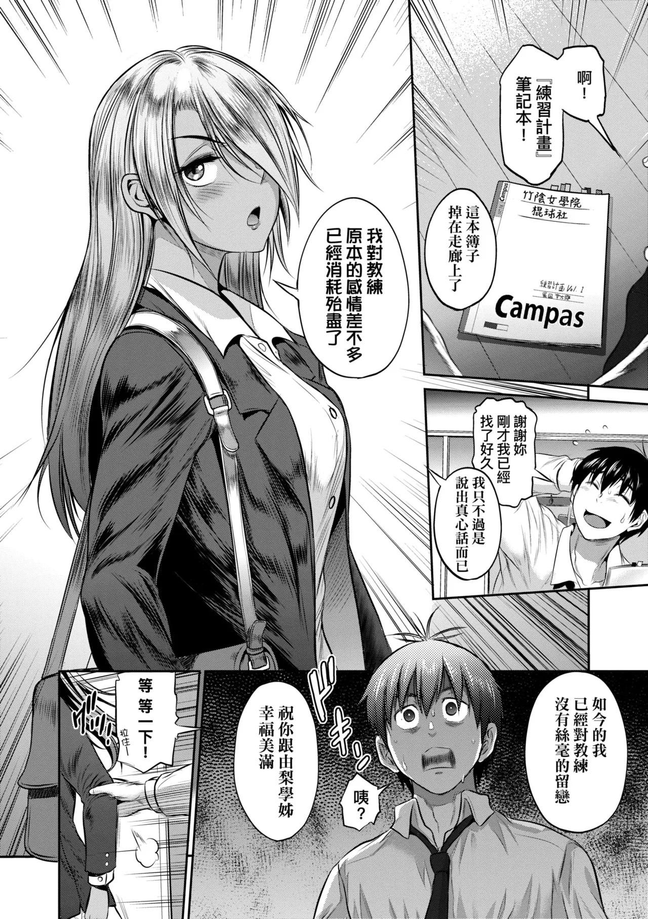 [DISTANCE] Joshi Luck! ~3 Years Later~ | 女子棍球社!～3Years Later～ [Chinese] [Digital] page 62 - business suit sweating hentai manga - read online free