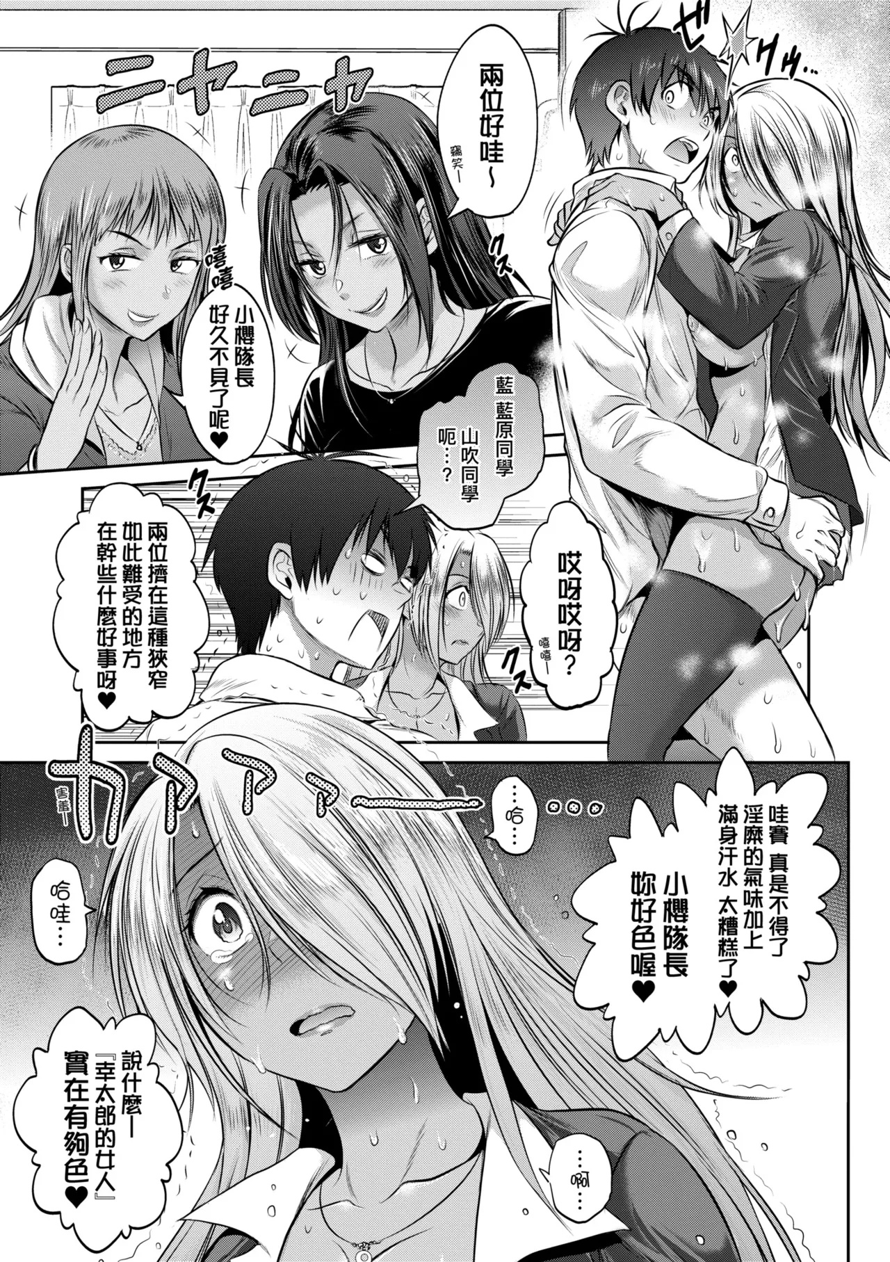 [DISTANCE] Joshi Luck! ~3 Years Later~ | 女子棍球社!～3Years Later～ [Chinese] [Digital] page 95 - business suit sweating hentai manga - read online free