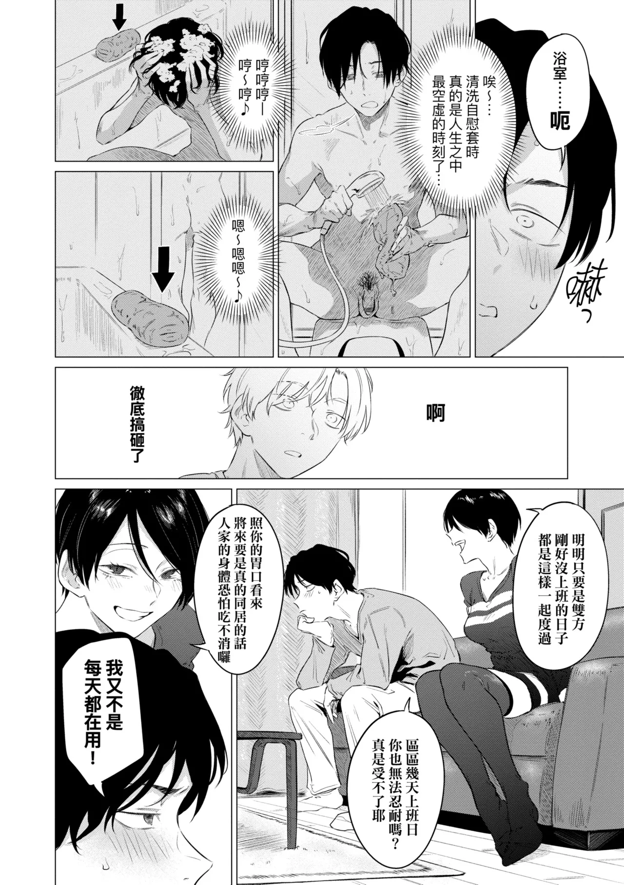 Jun-Jo | 潤情 特裝版 page 10 - business suit handjob hentai manga - read online free