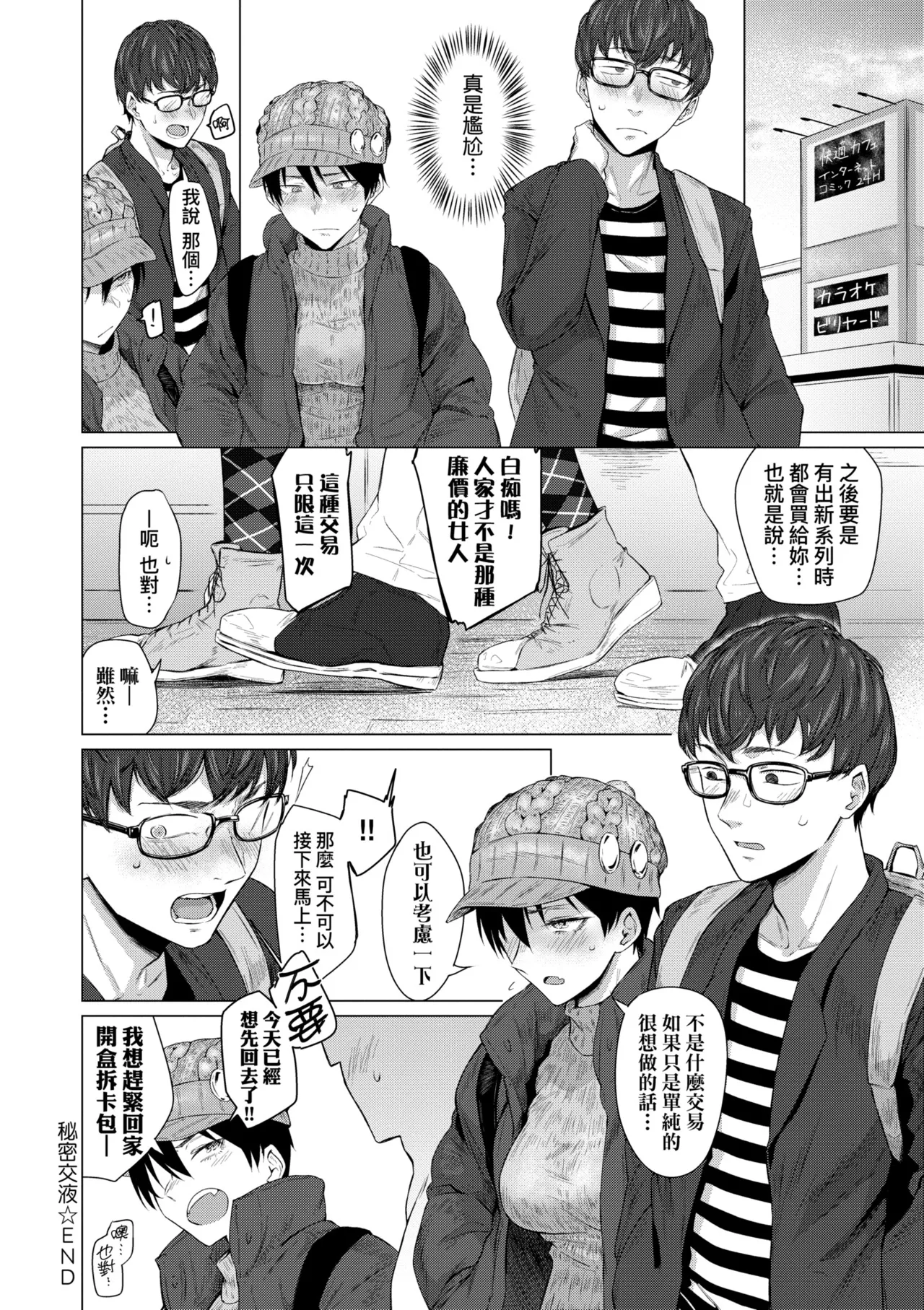 Jun-Jo | 潤情 特裝版 page 106 - business suit handjob hentai manga - read online free