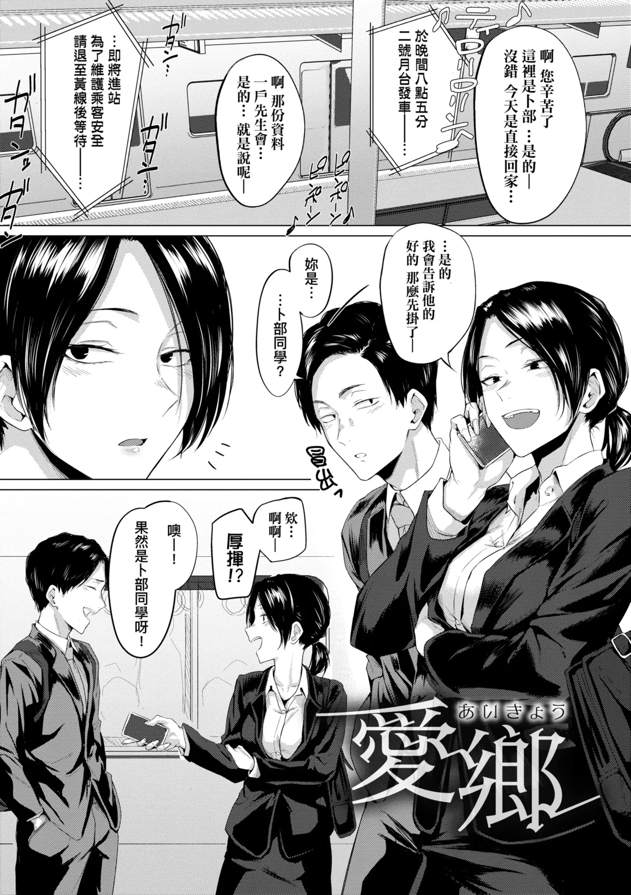 Jun-Jo | 潤情 特裝版 page 109 - business suit handjob hentai manga - read online free