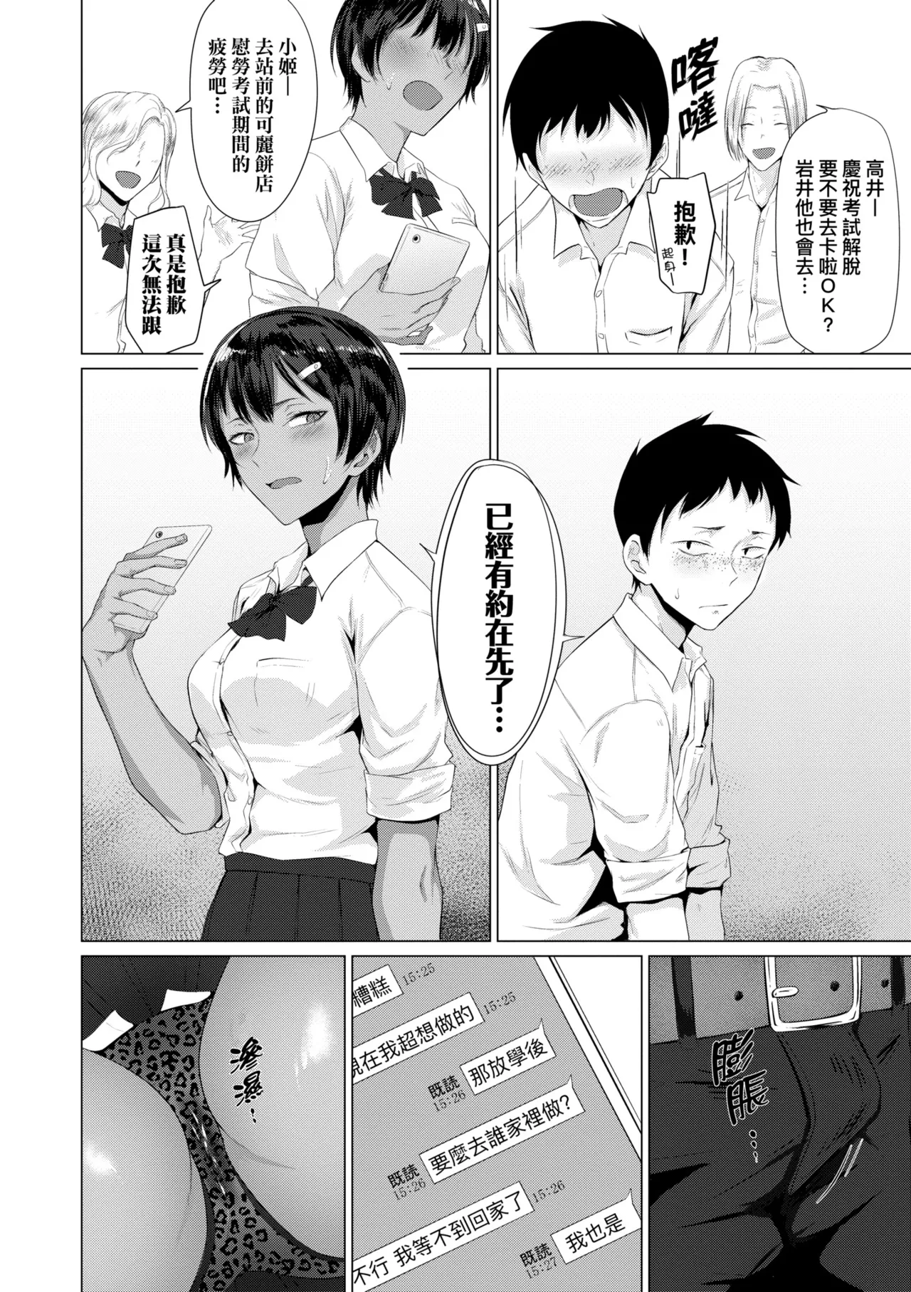 Jun-Jo | 潤情 特裝版 page 138 - nakadashi paizuri hentai manga - read online free