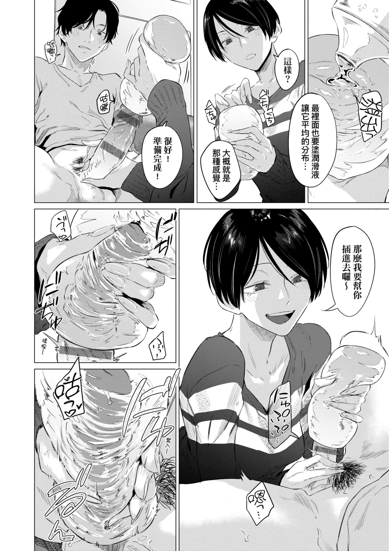 Jun-Jo | 潤情 特裝版 page 16 - nakadashi paizuri hentai manga - read online free