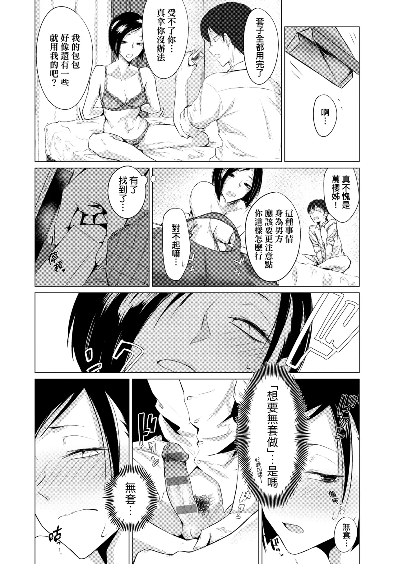 Jun-Jo | 潤情 特裝版 page 166 - nakadashi paizuri hentai manga - read online free